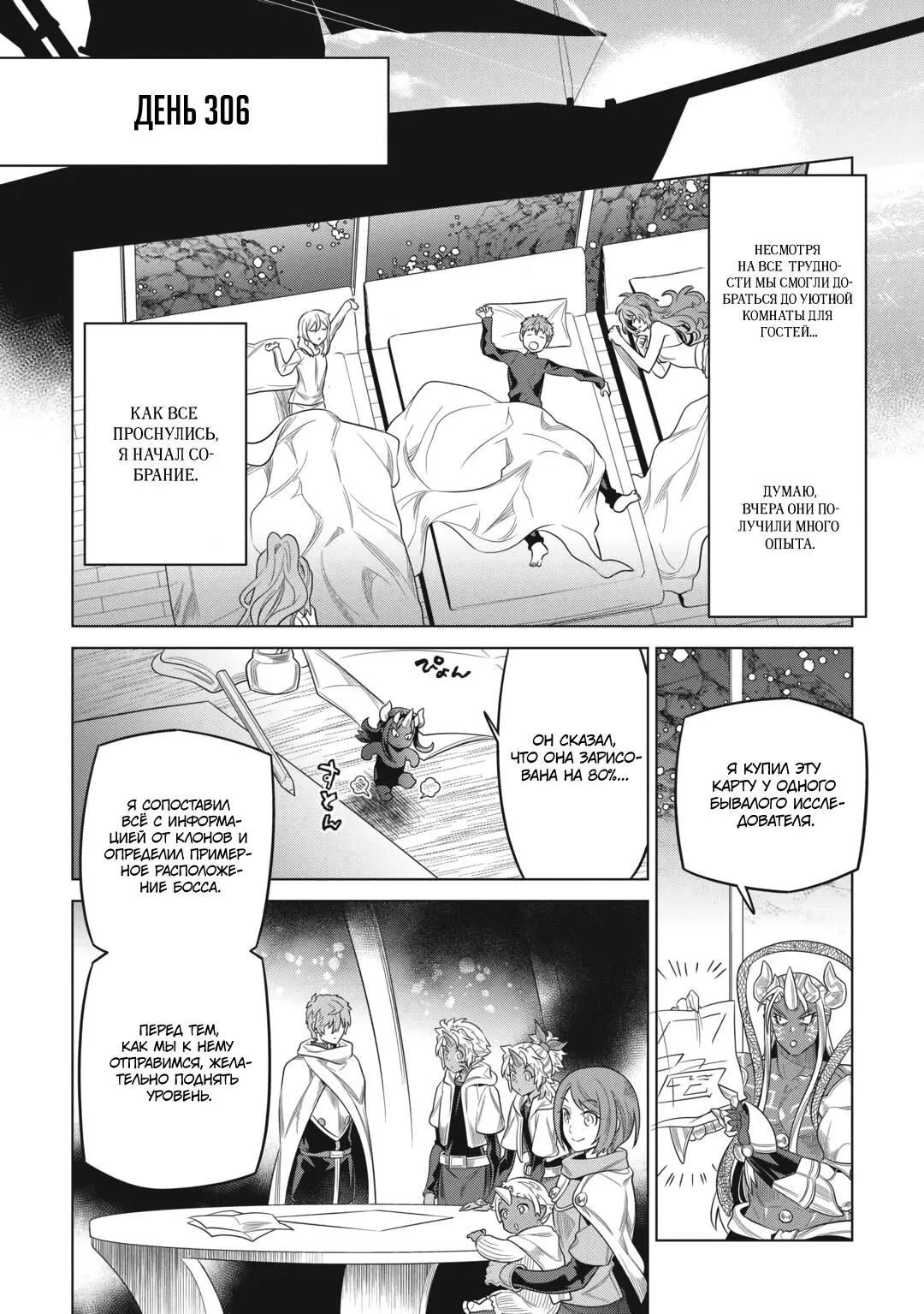 Манга Перерождение: Монстр - Глава 118 Страница 20