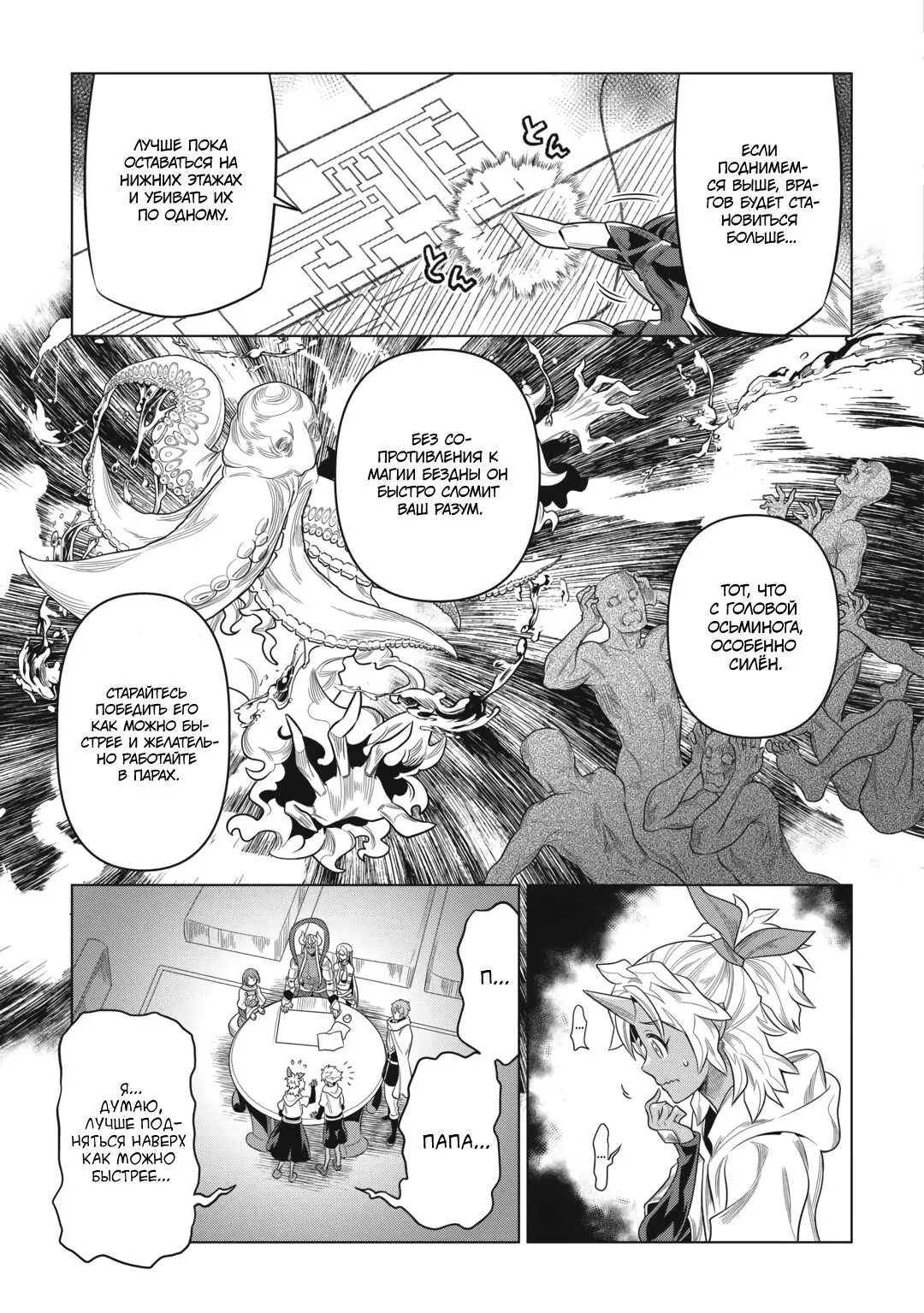 Манга Перерождение: Монстр - Глава 118 Страница 21