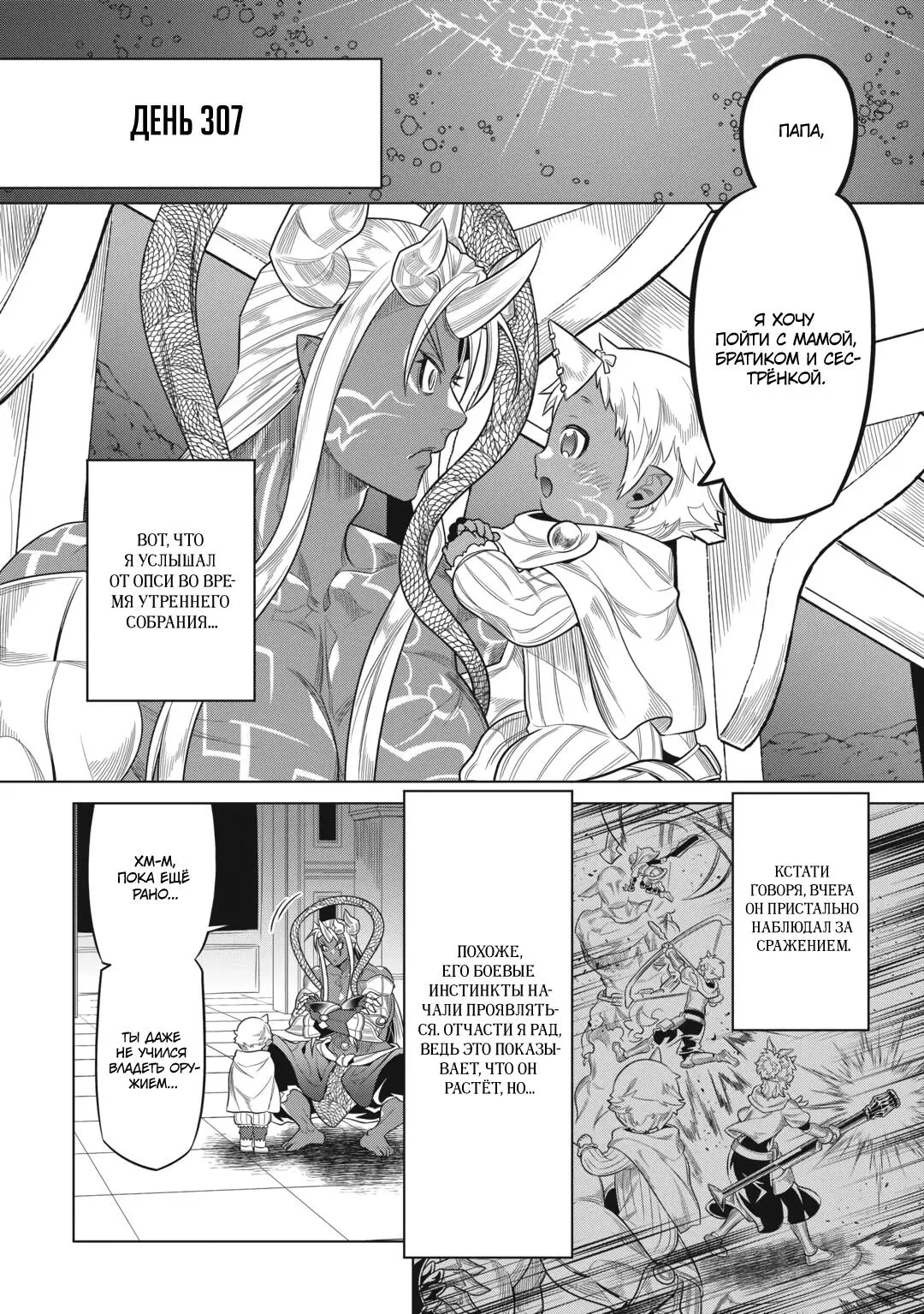 Манга Перерождение: Монстр - Глава 119 Страница 12