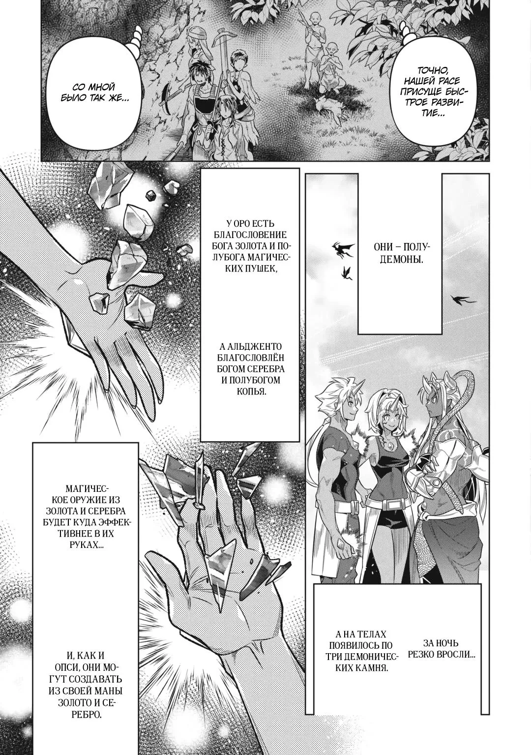 Манга Перерождение: Монстр - Глава 119 Страница 19