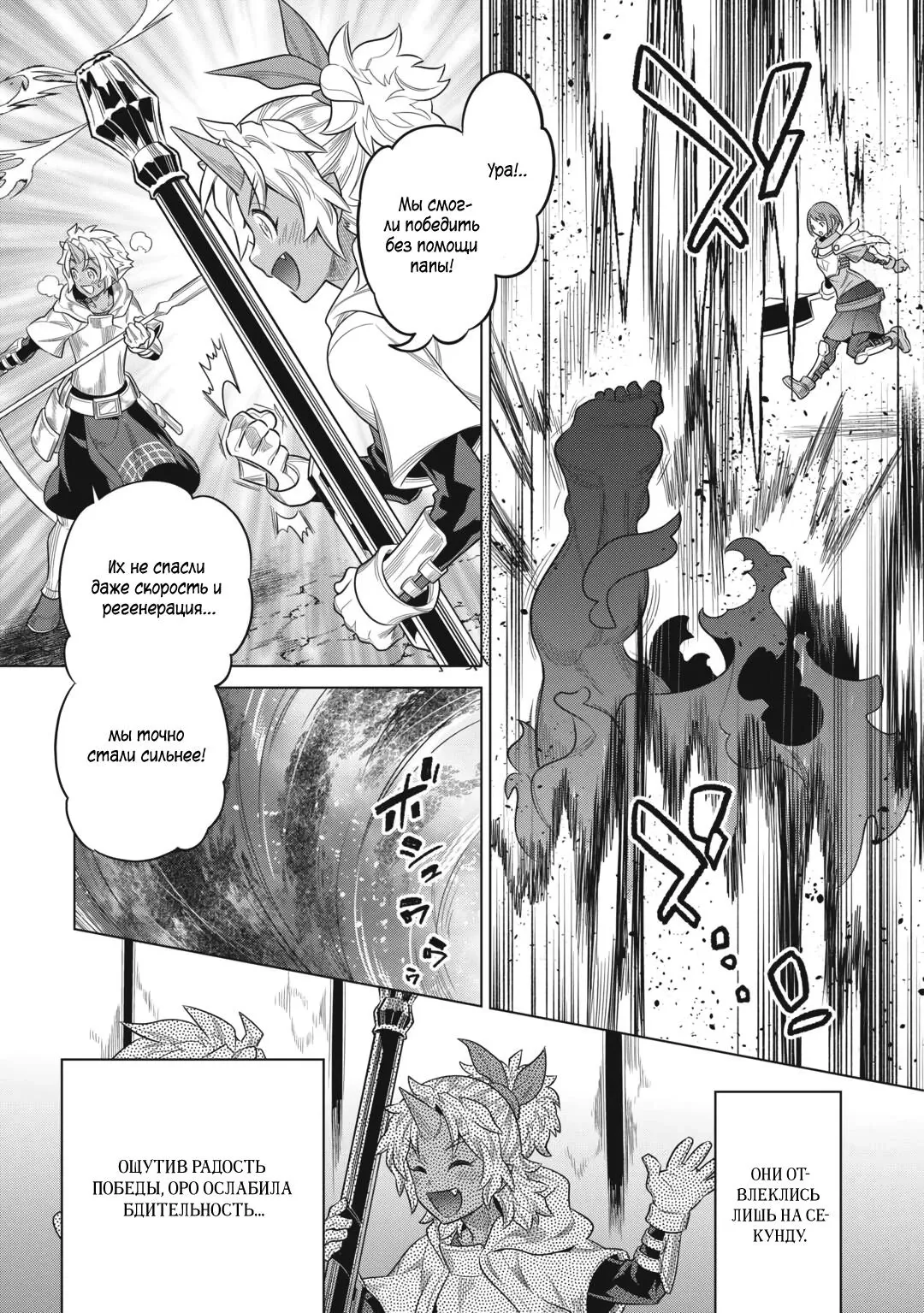 Манга Перерождение: Монстр - Глава 119 Страница 5