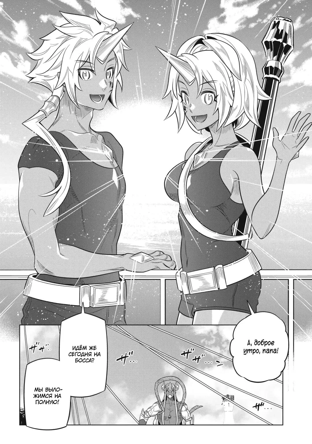 Манга Перерождение: Монстр - Глава 119 Страница 18