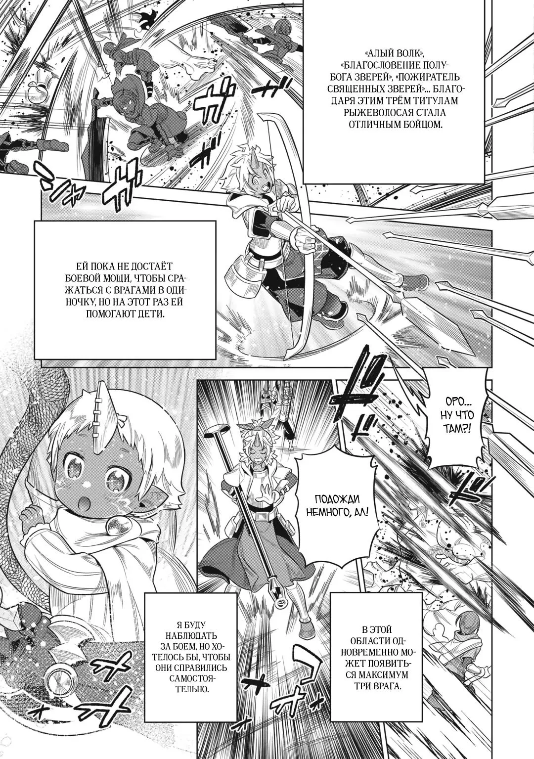 Манга Перерождение: Монстр - Глава 119 Страница 3