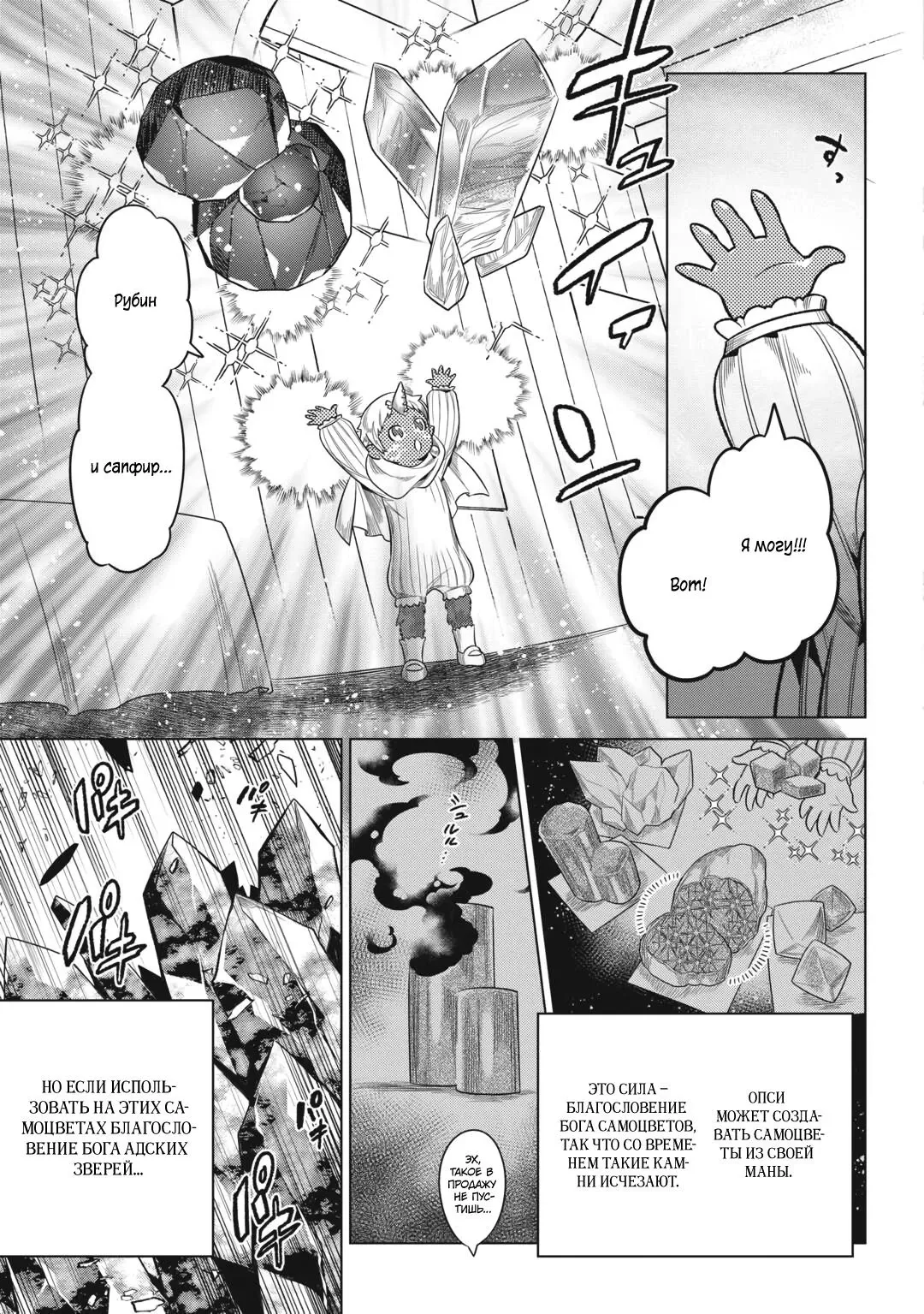 Манга Перерождение: Монстр - Глава 119 Страница 13