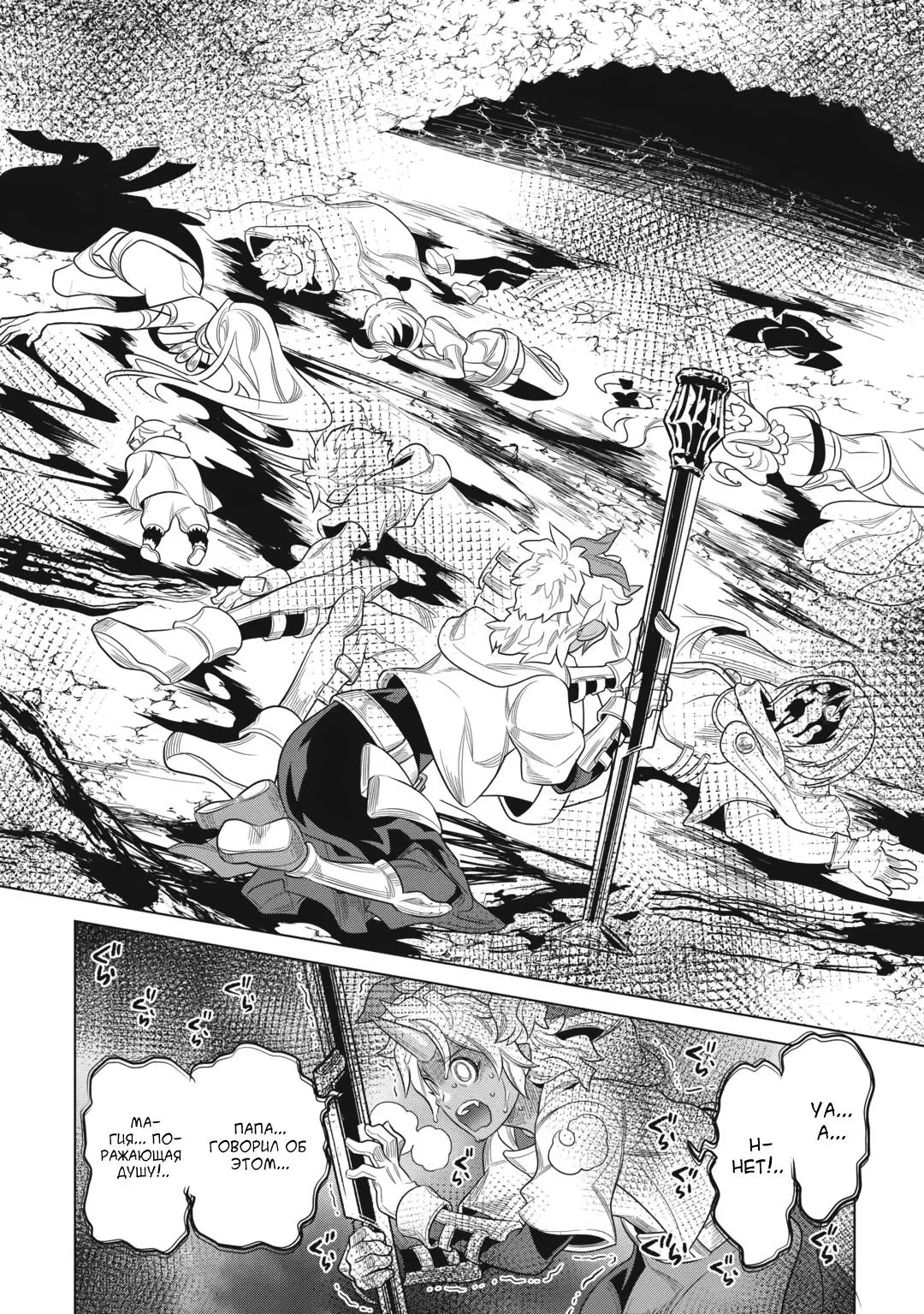 Манга Перерождение: Монстр - Глава 119 Страница 8