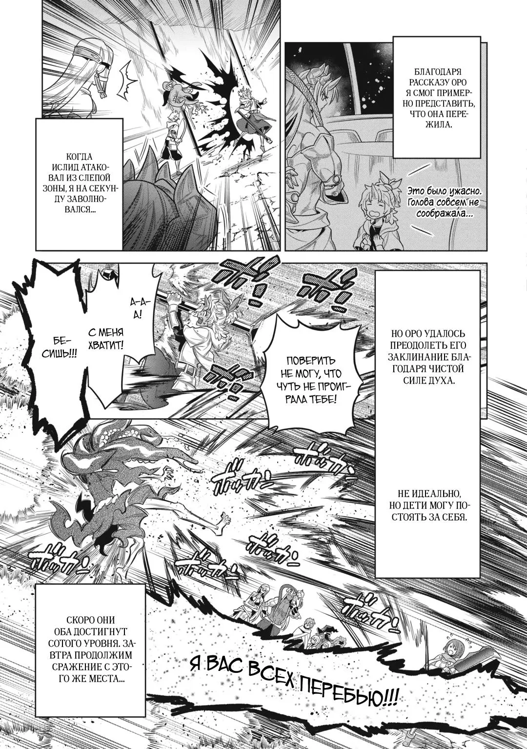 Манга Перерождение: Монстр - Глава 119 Страница 11