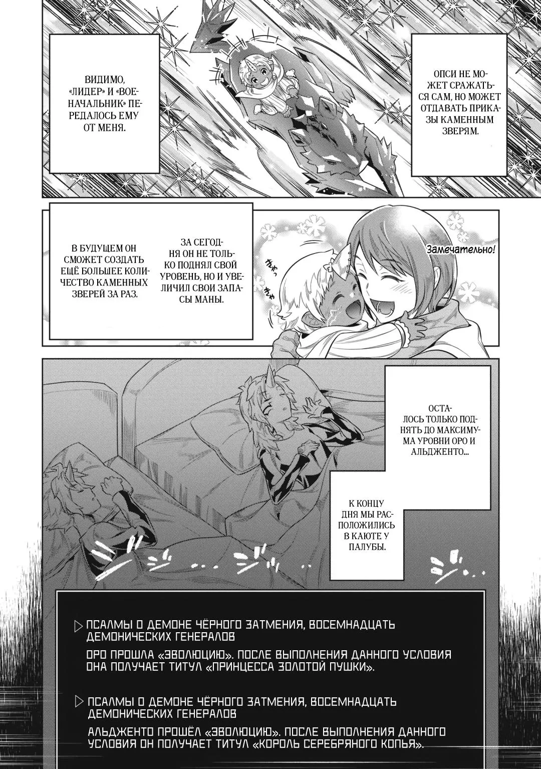 Манга Перерождение: Монстр - Глава 119 Страница 16