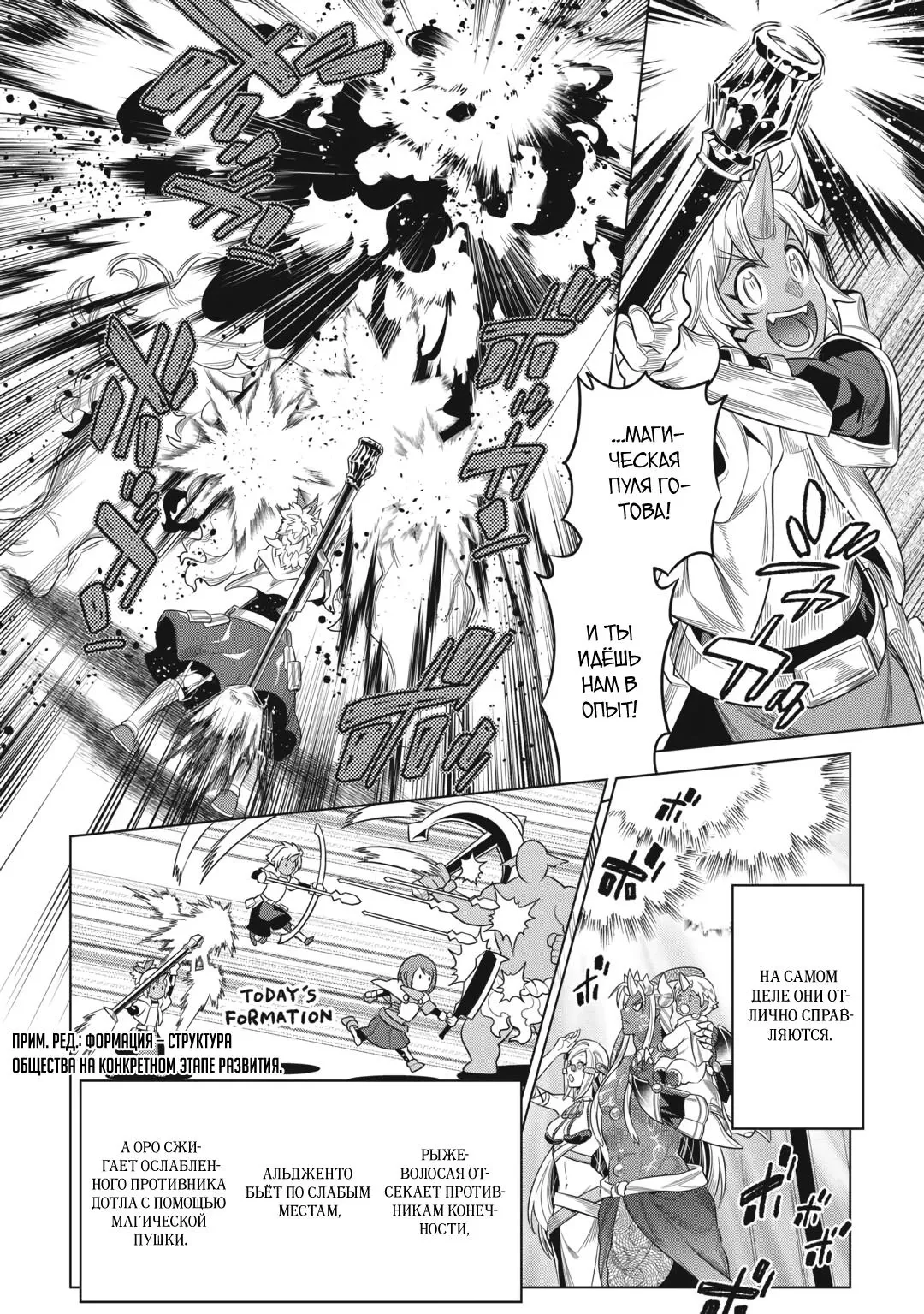 Манга Перерождение: Монстр - Глава 119 Страница 4