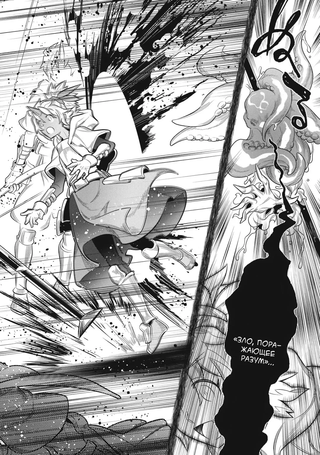 Манга Перерождение: Монстр - Глава 119 Страница 6