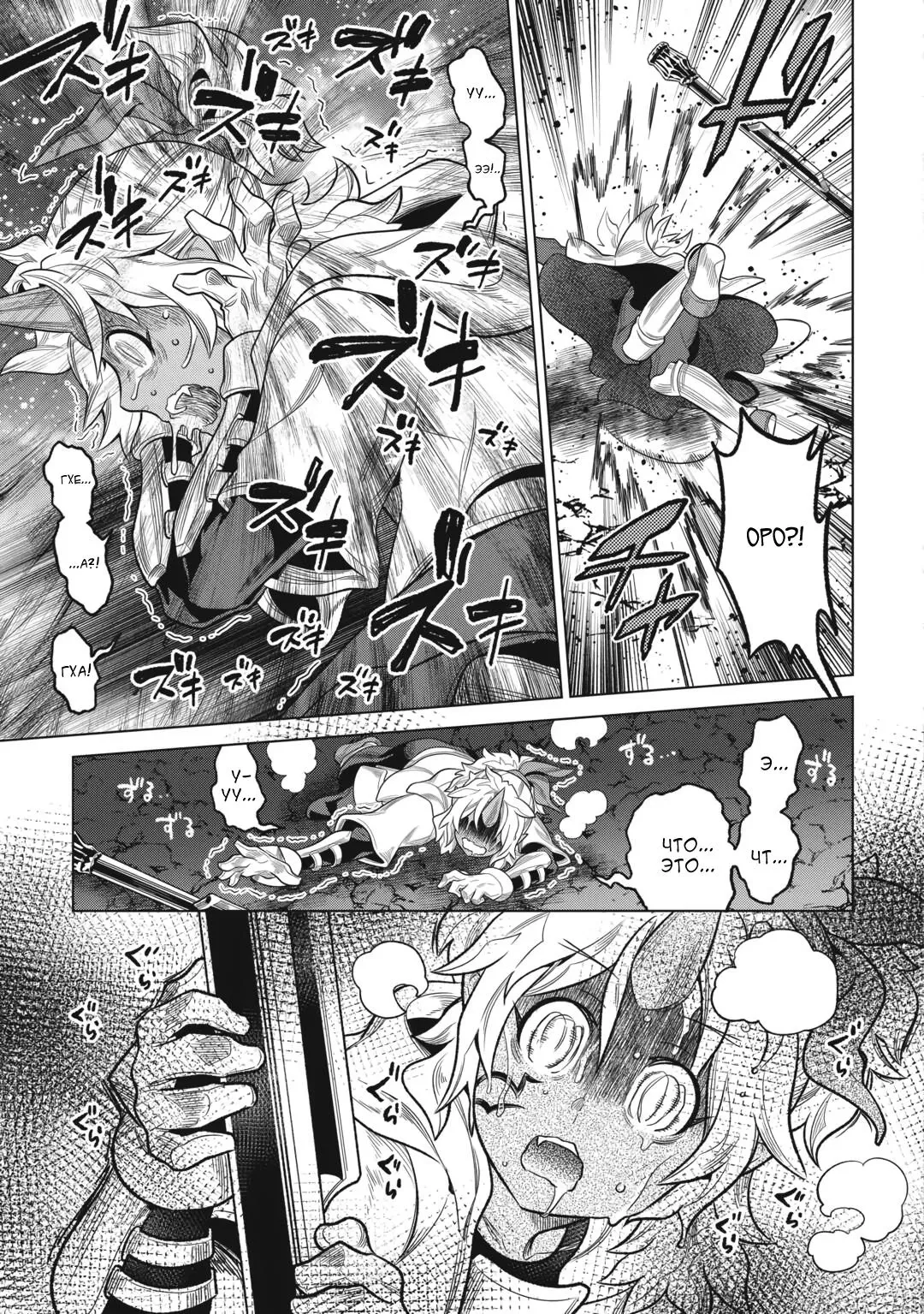 Манга Перерождение: Монстр - Глава 119 Страница 7