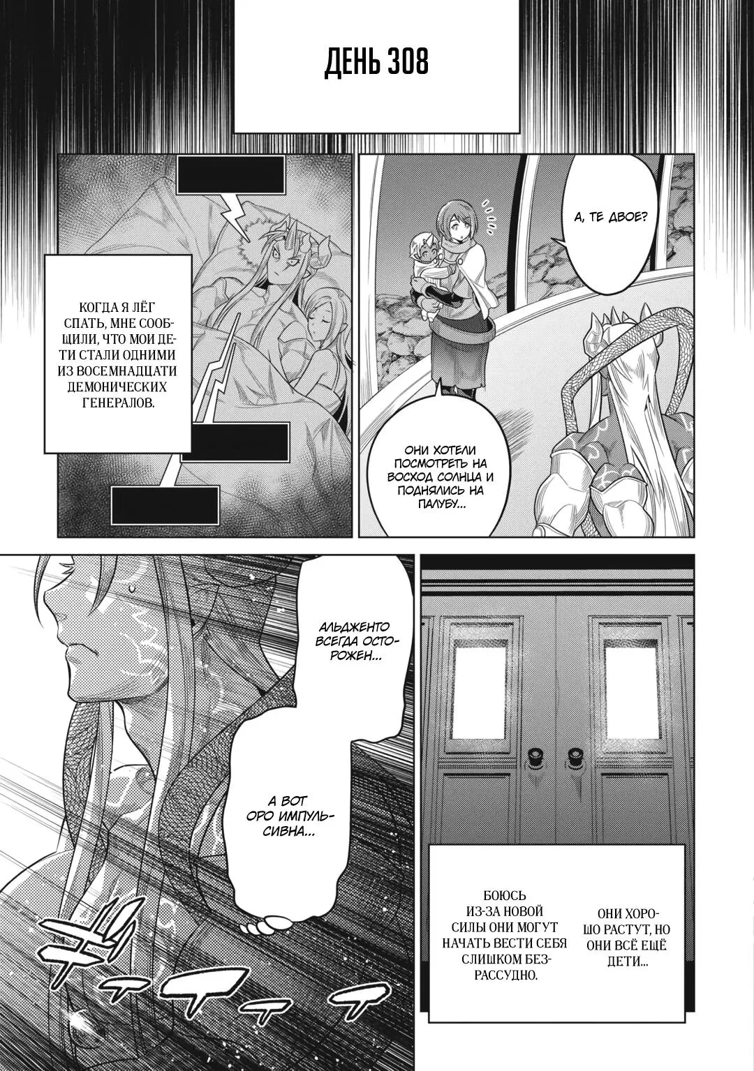 Манга Перерождение: Монстр - Глава 119 Страница 17