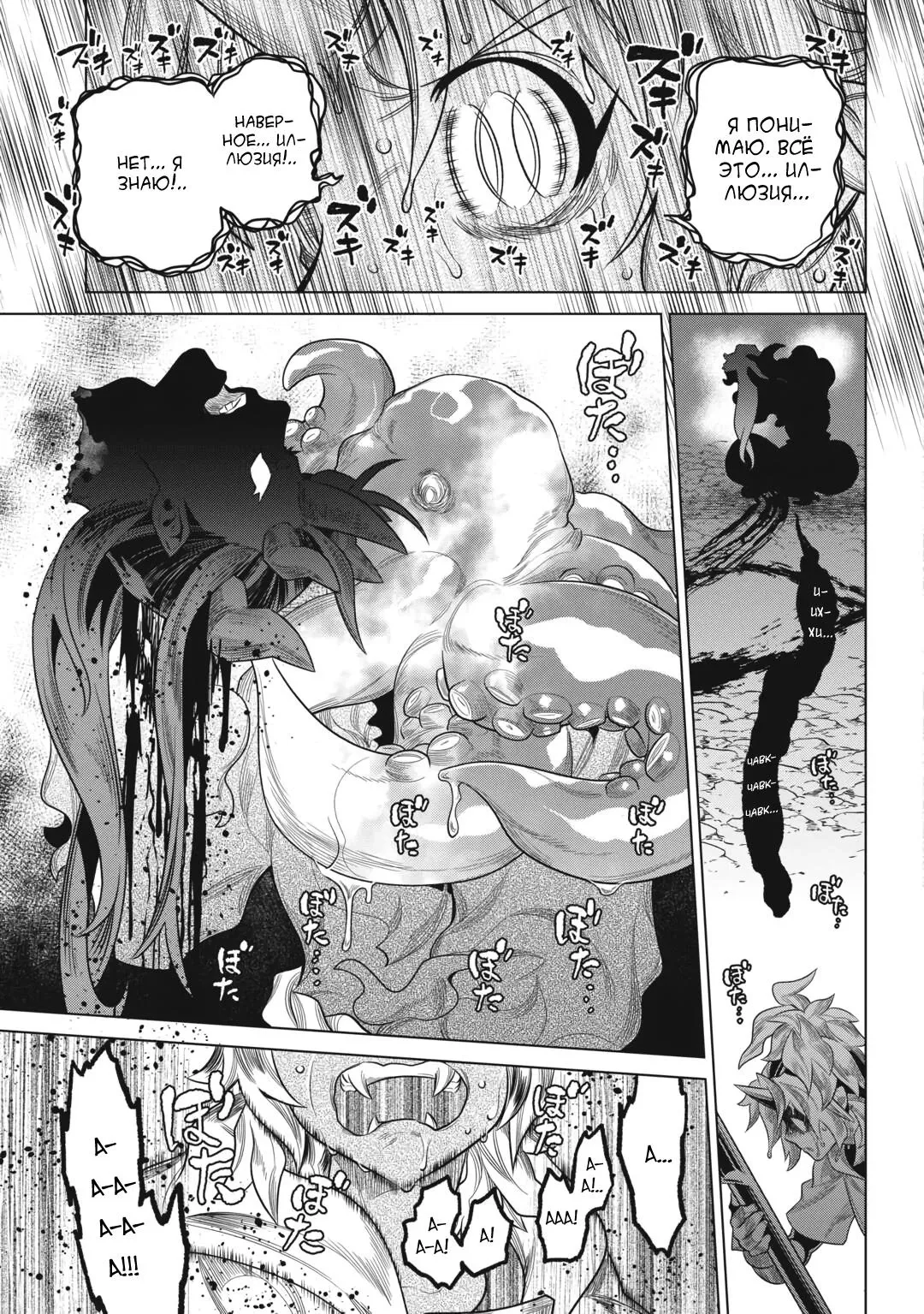 Манга Перерождение: Монстр - Глава 119 Страница 9