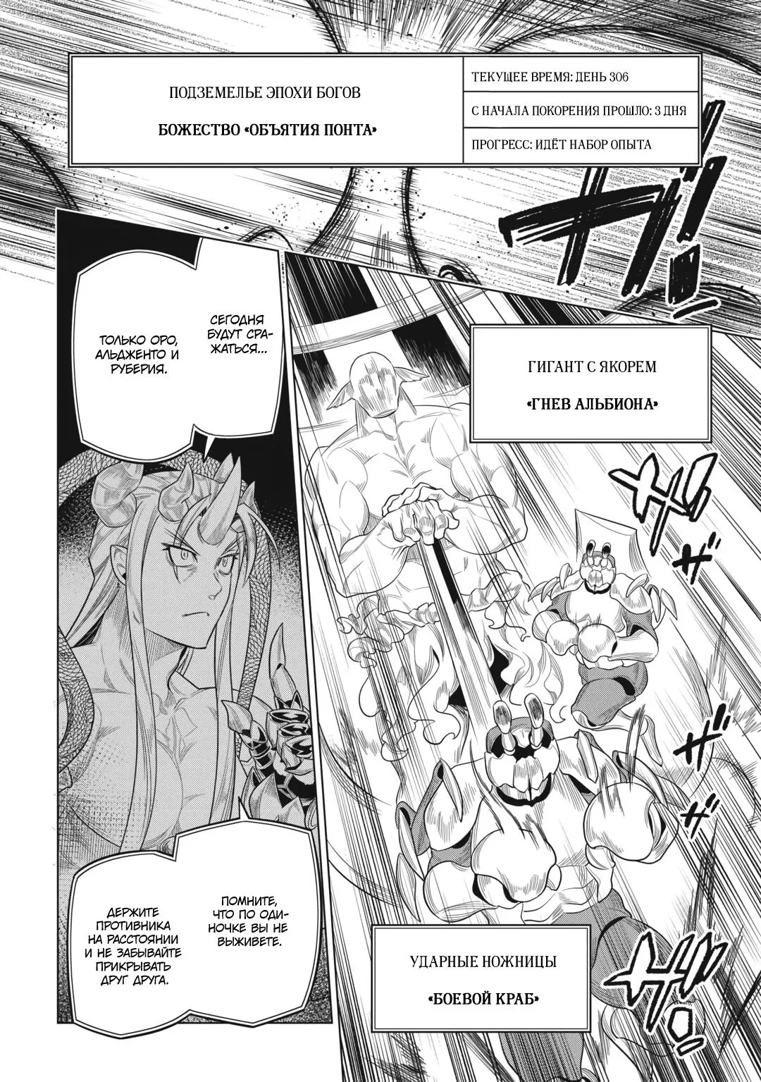 Манга Перерождение: Монстр - Глава 119 Страница 2