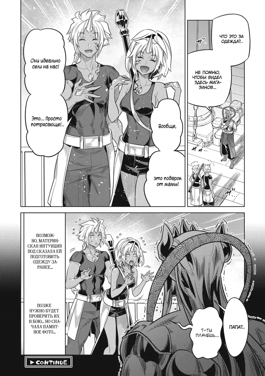 Манга Перерождение: Монстр - Глава 119 Страница 20