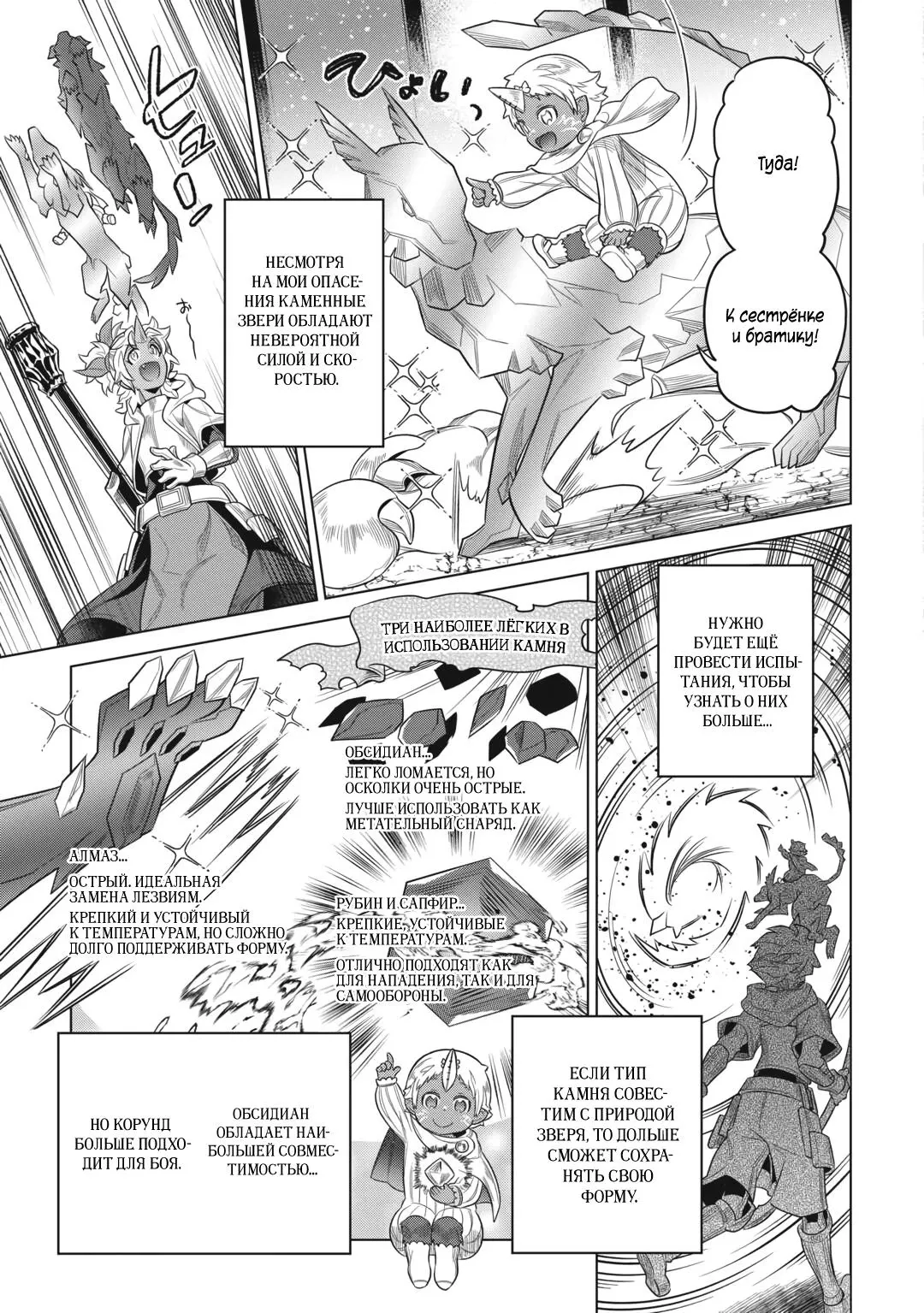 Манга Перерождение: Монстр - Глава 119 Страница 15