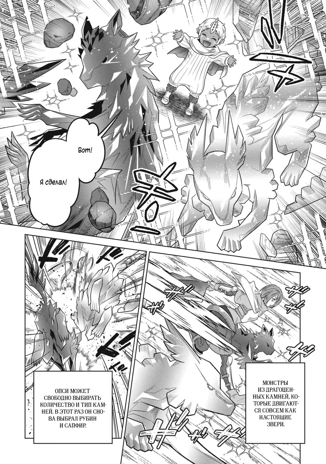 Манга Перерождение: Монстр - Глава 119 Страница 14