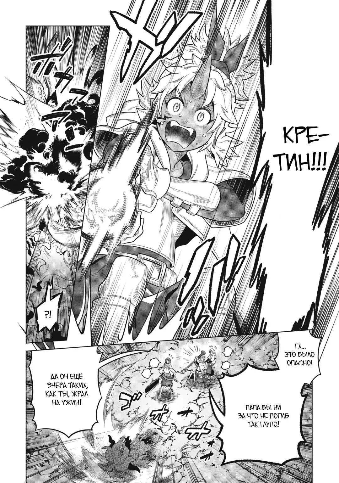 Манга Перерождение: Монстр - Глава 119 Страница 10