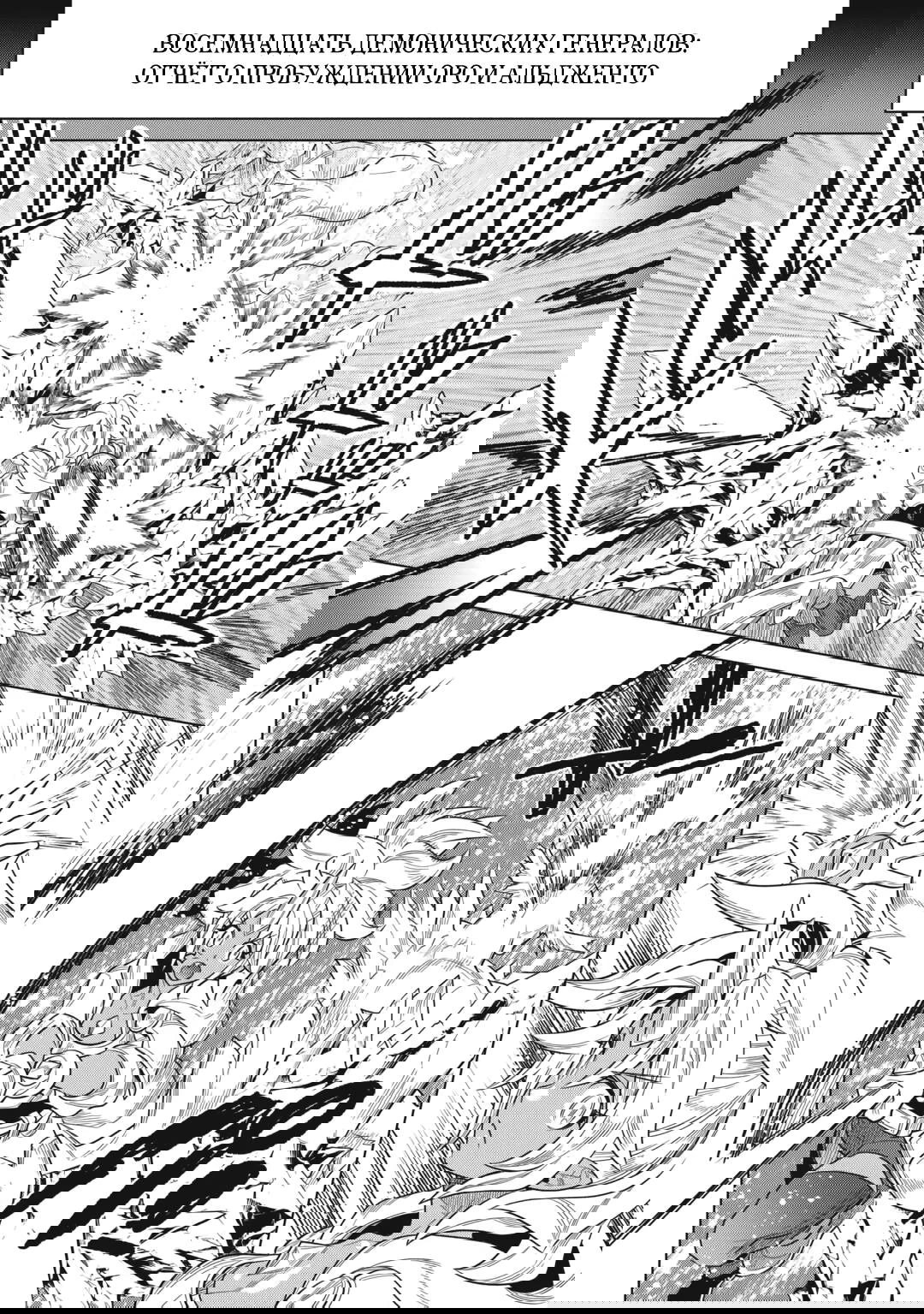 Манга Перерождение: Монстр - Глава 120 Страница 2