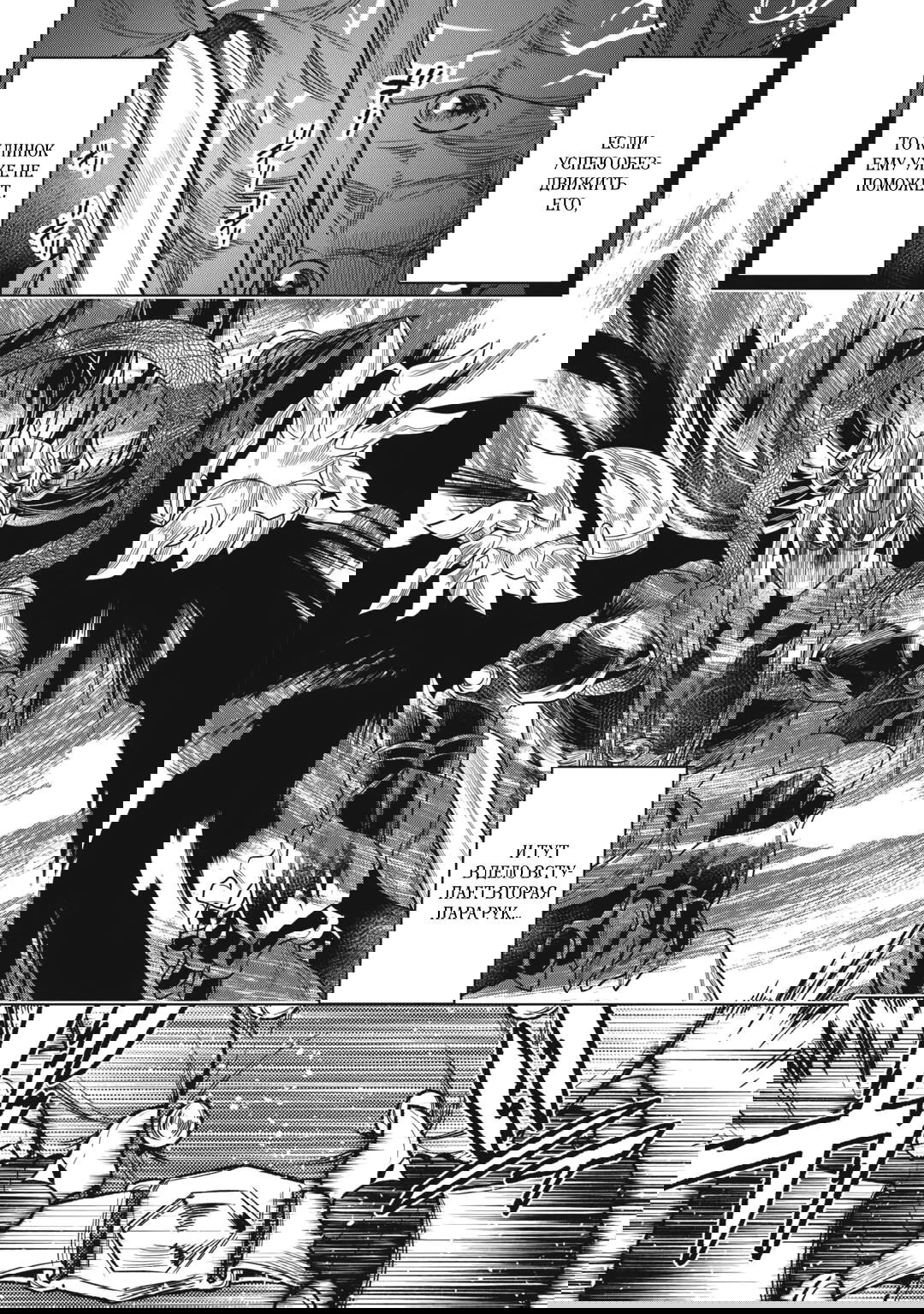 Манга Перерождение: Монстр - Глава 120 Страница 9