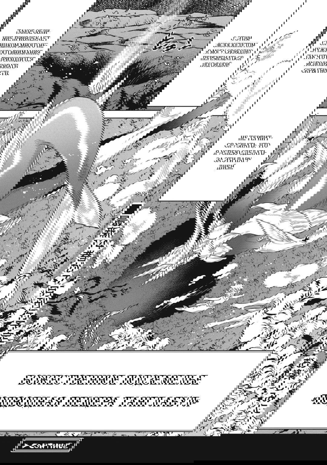 Манга Перерождение: Монстр - Глава 120 Страница 20