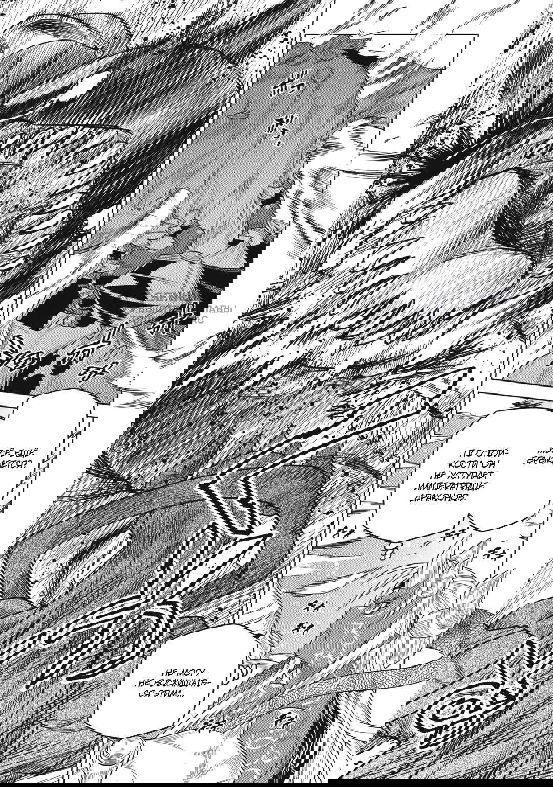 Манга Перерождение: Монстр - Глава 120 Страница 11