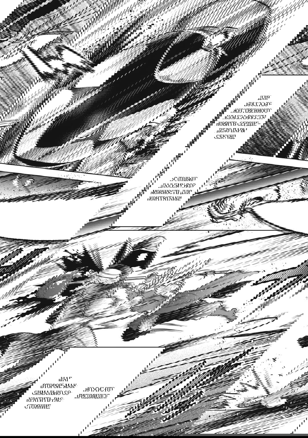 Манга Перерождение: Монстр - Глава 120 Страница 8