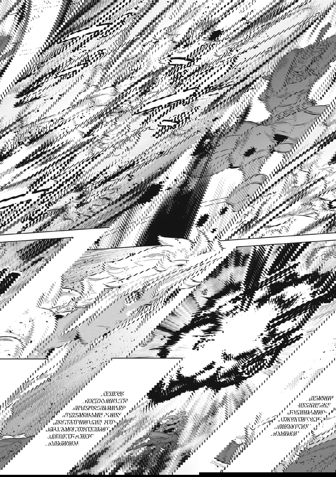Манга Перерождение: Монстр - Глава 120 Страница 3