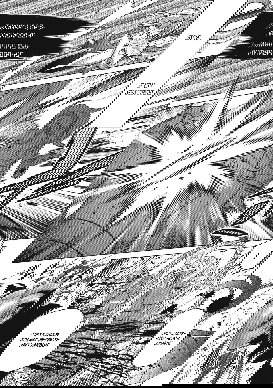 Манга Перерождение: Монстр - Глава 120 Страница 7