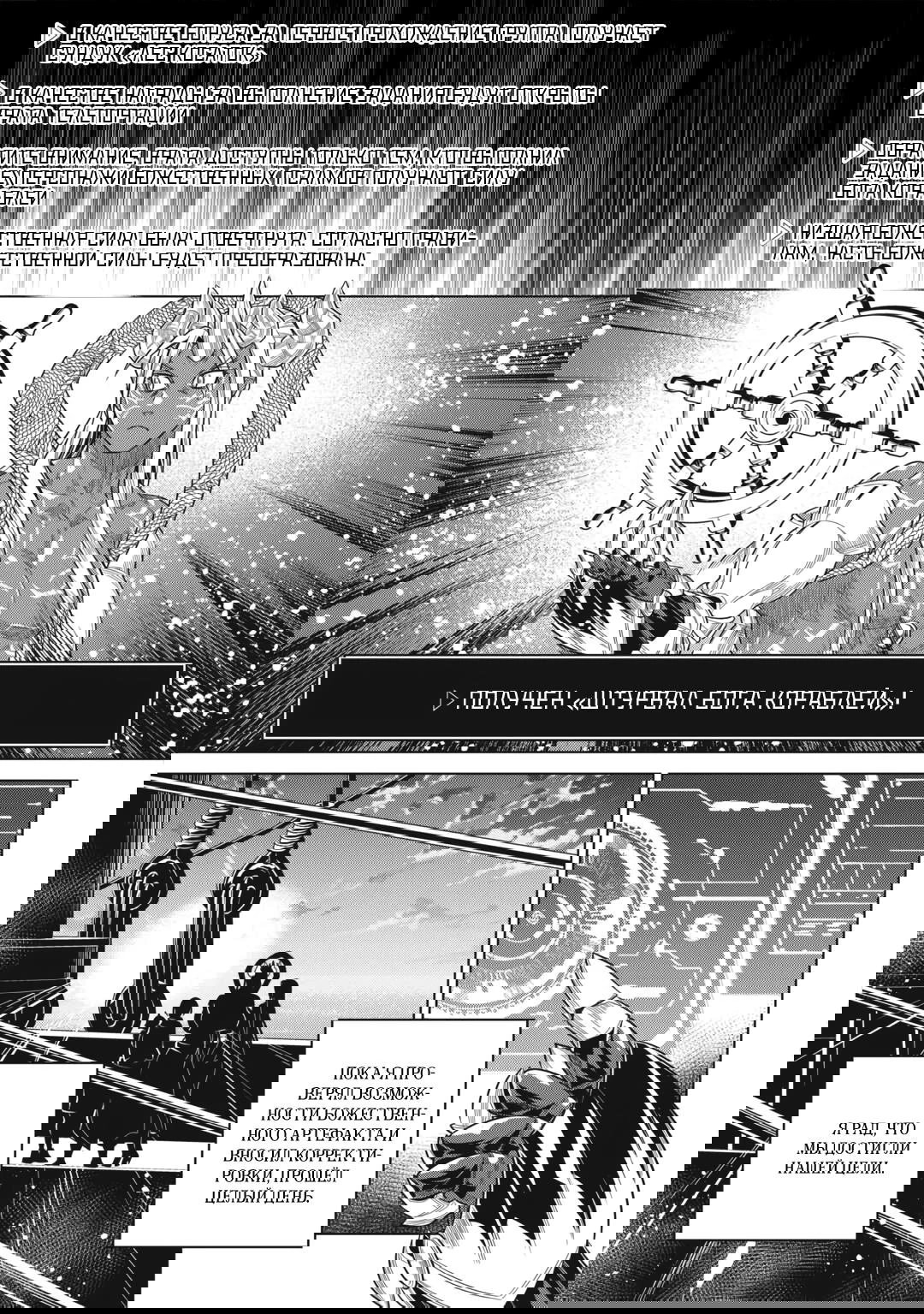 Манга Перерождение: Монстр - Глава 120 Страница 15