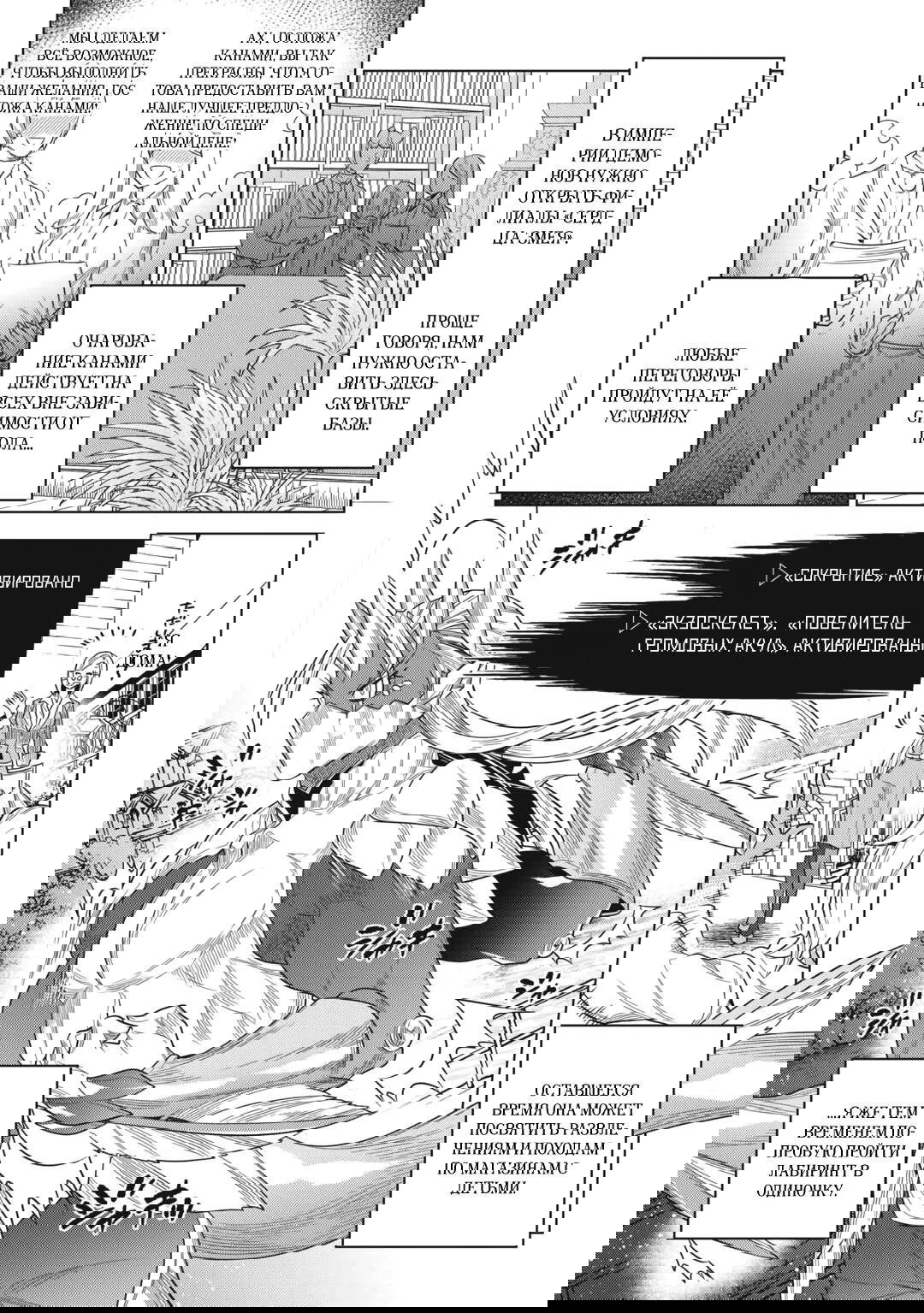 Манга Перерождение: Монстр - Глава 120 Страница 19