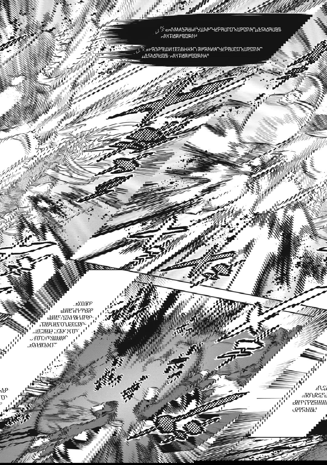 Манга Перерождение: Монстр - Глава 120 Страница 10