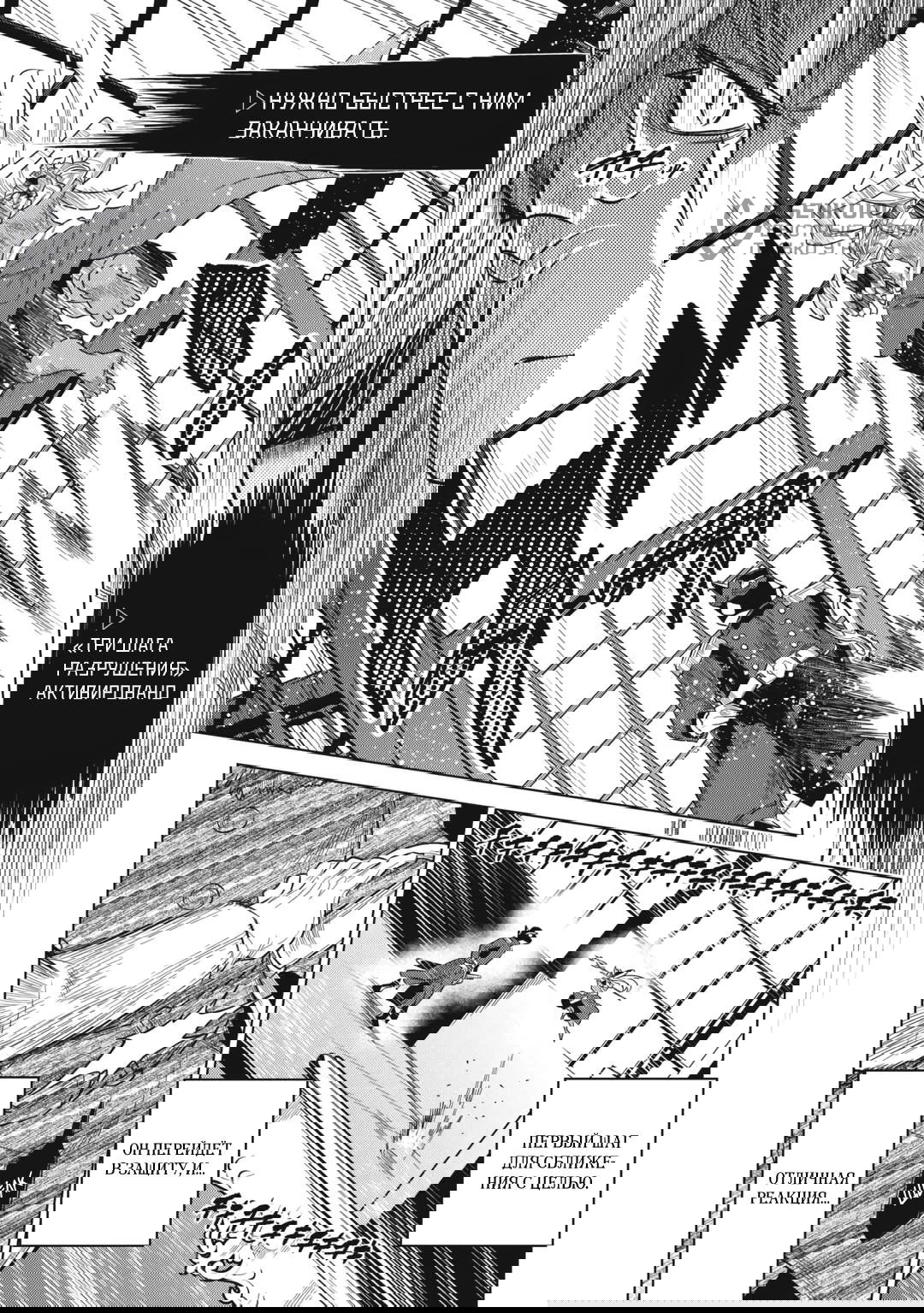 Манга Перерождение: Монстр - Глава 120 Страница 6