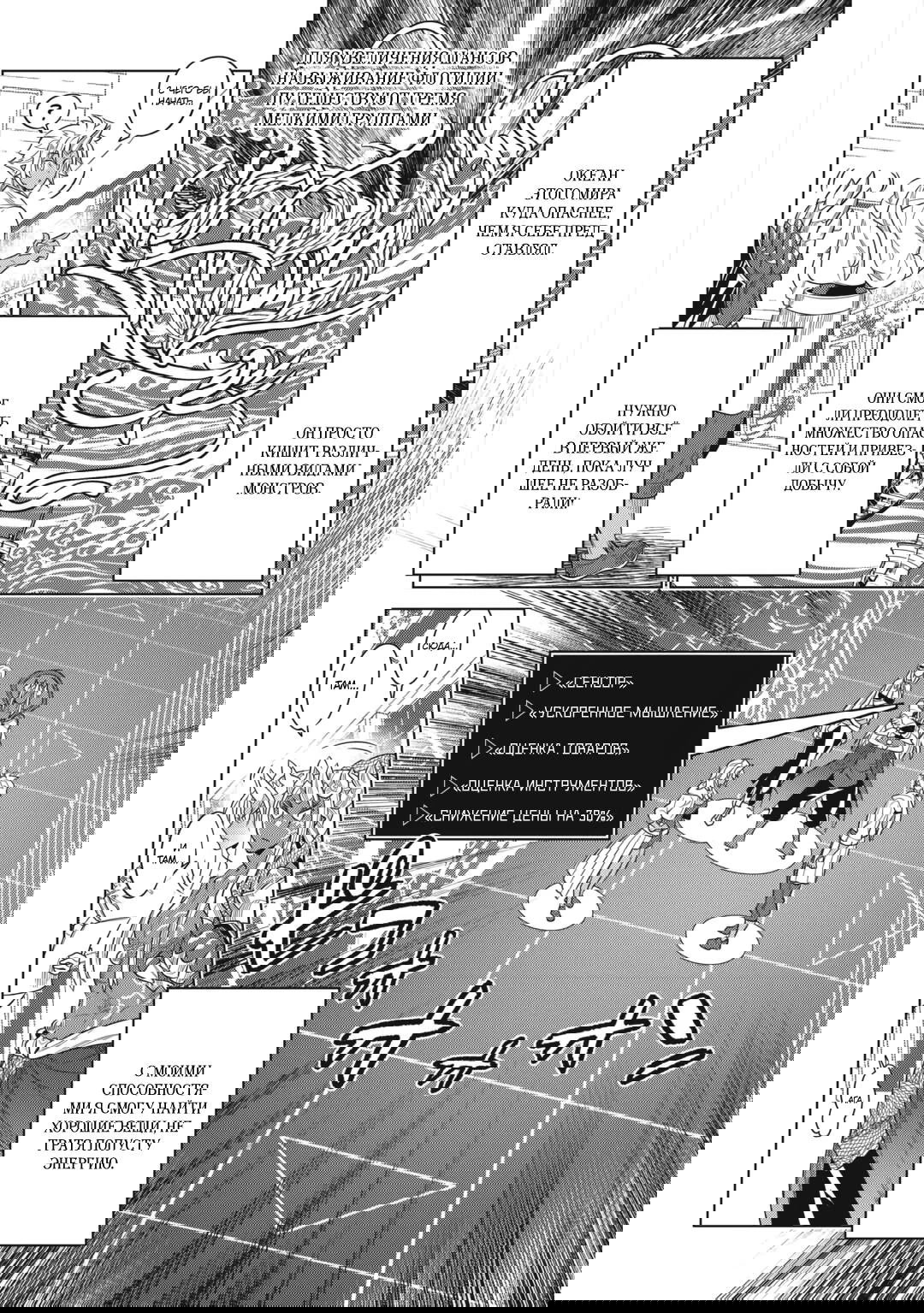 Манга Перерождение: Монстр - Глава 120 Страница 17