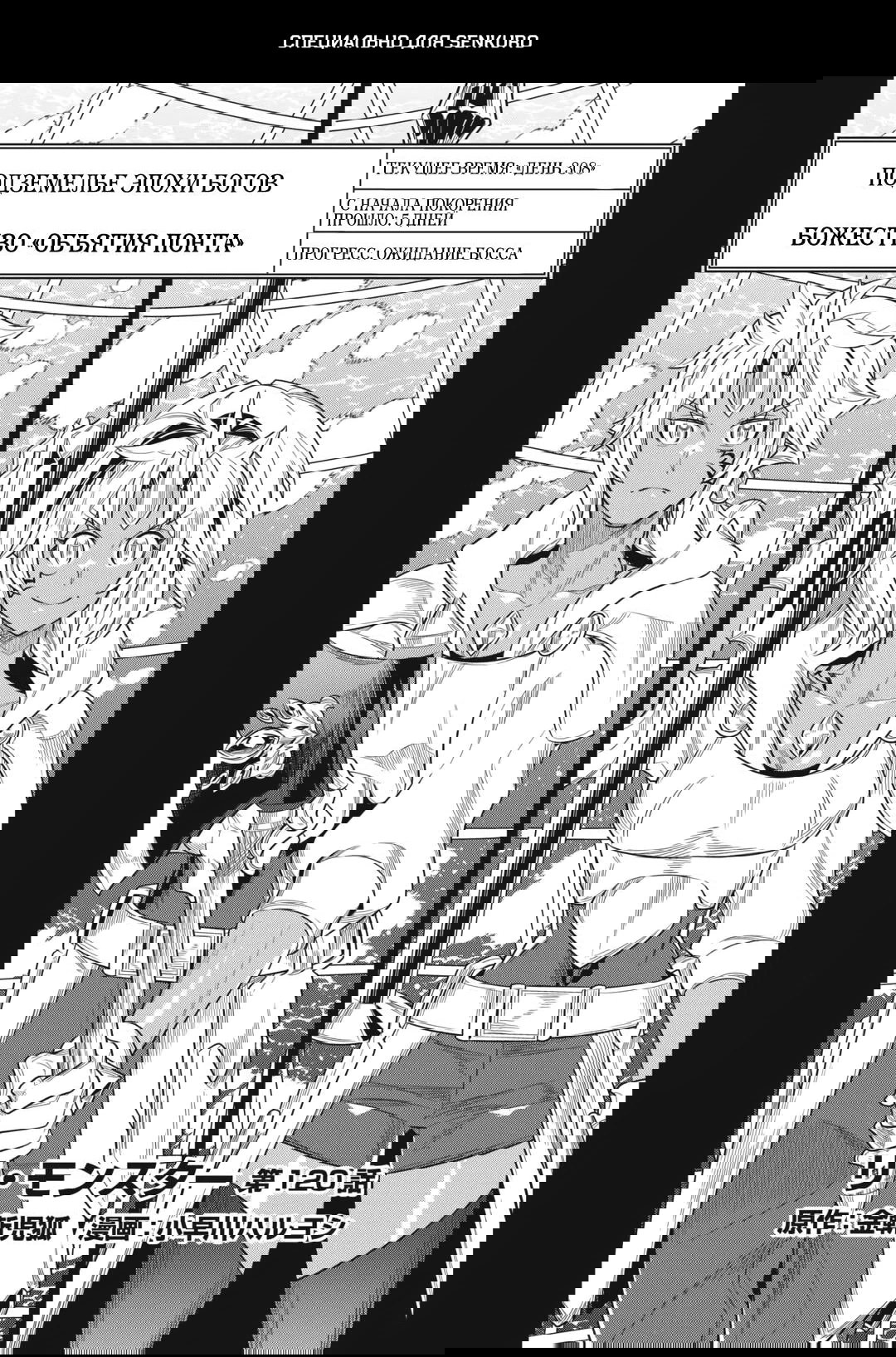 Манга Перерождение: Монстр - Глава 120 Страница 1