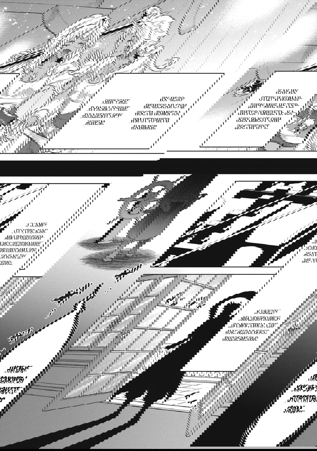 Манга Перерождение: Монстр - Глава 120 Страница 4