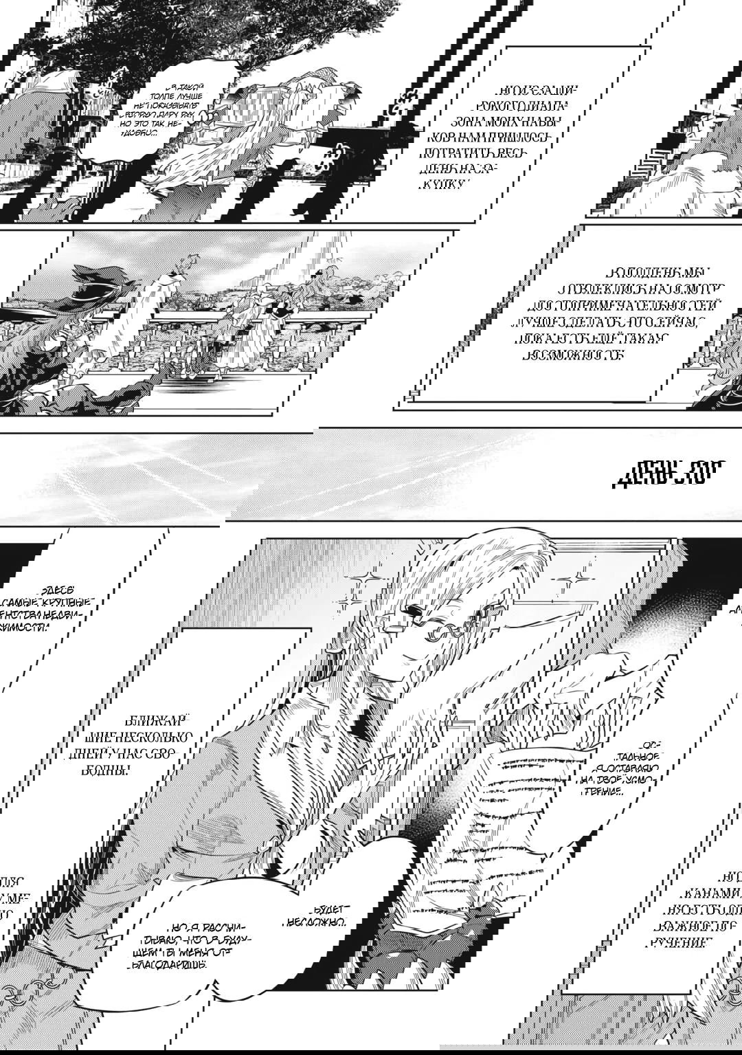 Манга Перерождение: Монстр - Глава 120 Страница 18