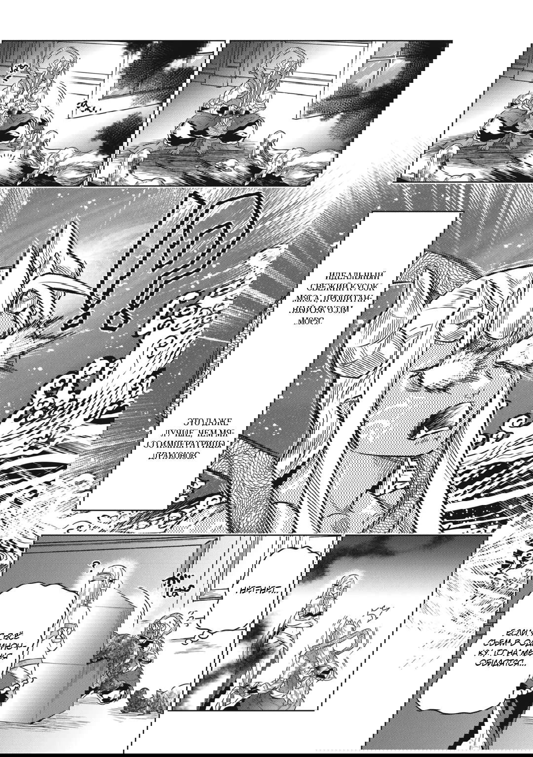 Манга Перерождение: Монстр - Глава 120 Страница 14