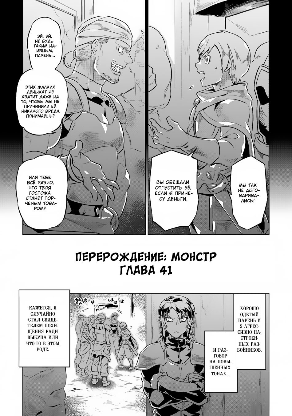 Манга Перерождение: Монстр - Глава 42 Страница 2