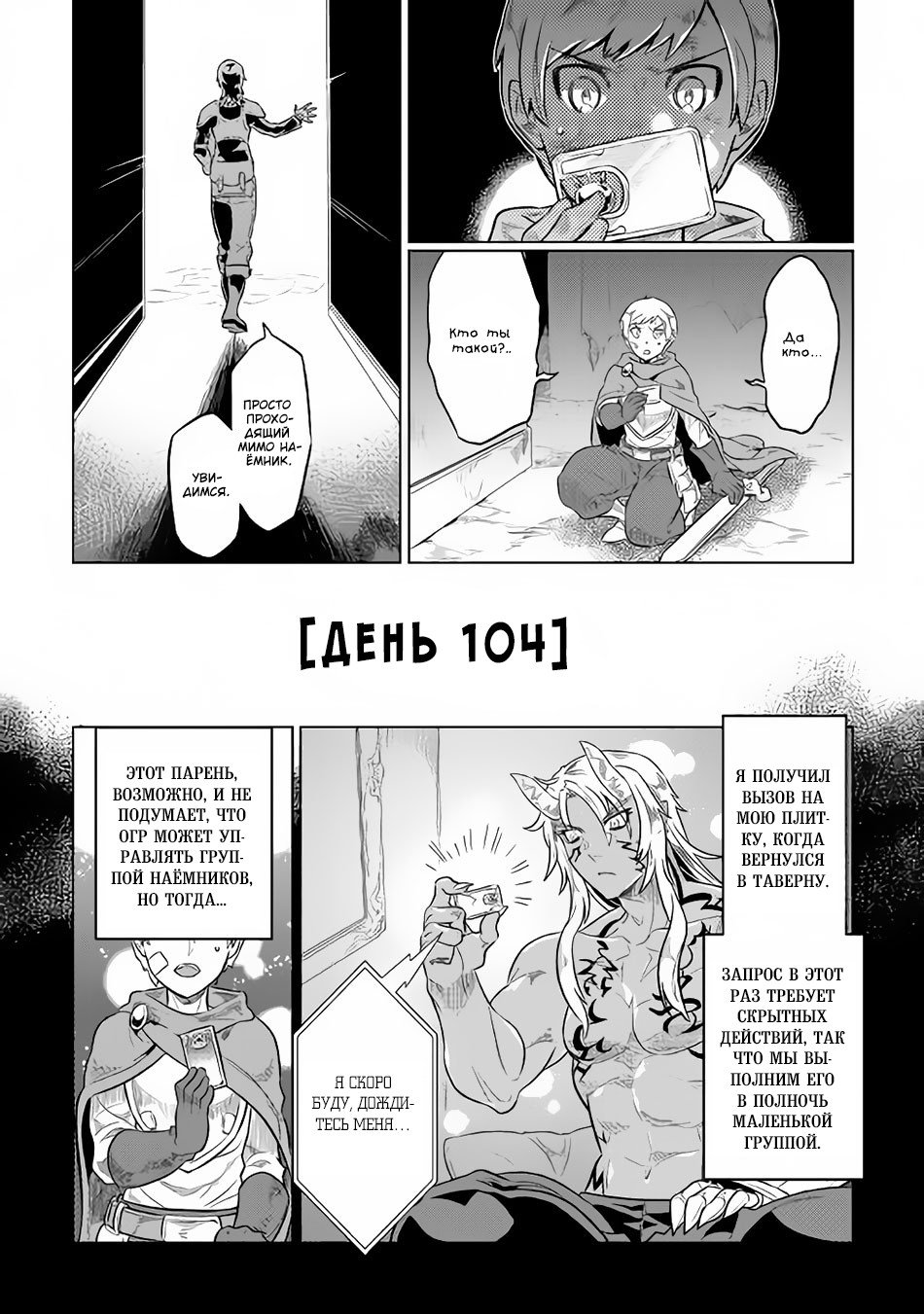 Манга Перерождение: Монстр - Глава 42 Страница 7