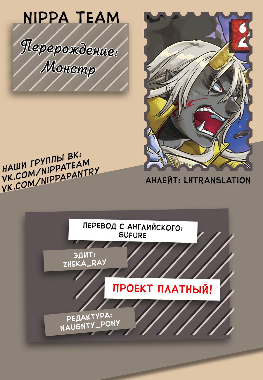 Манга Перерождение: Монстр - Глава 40 Страница 1