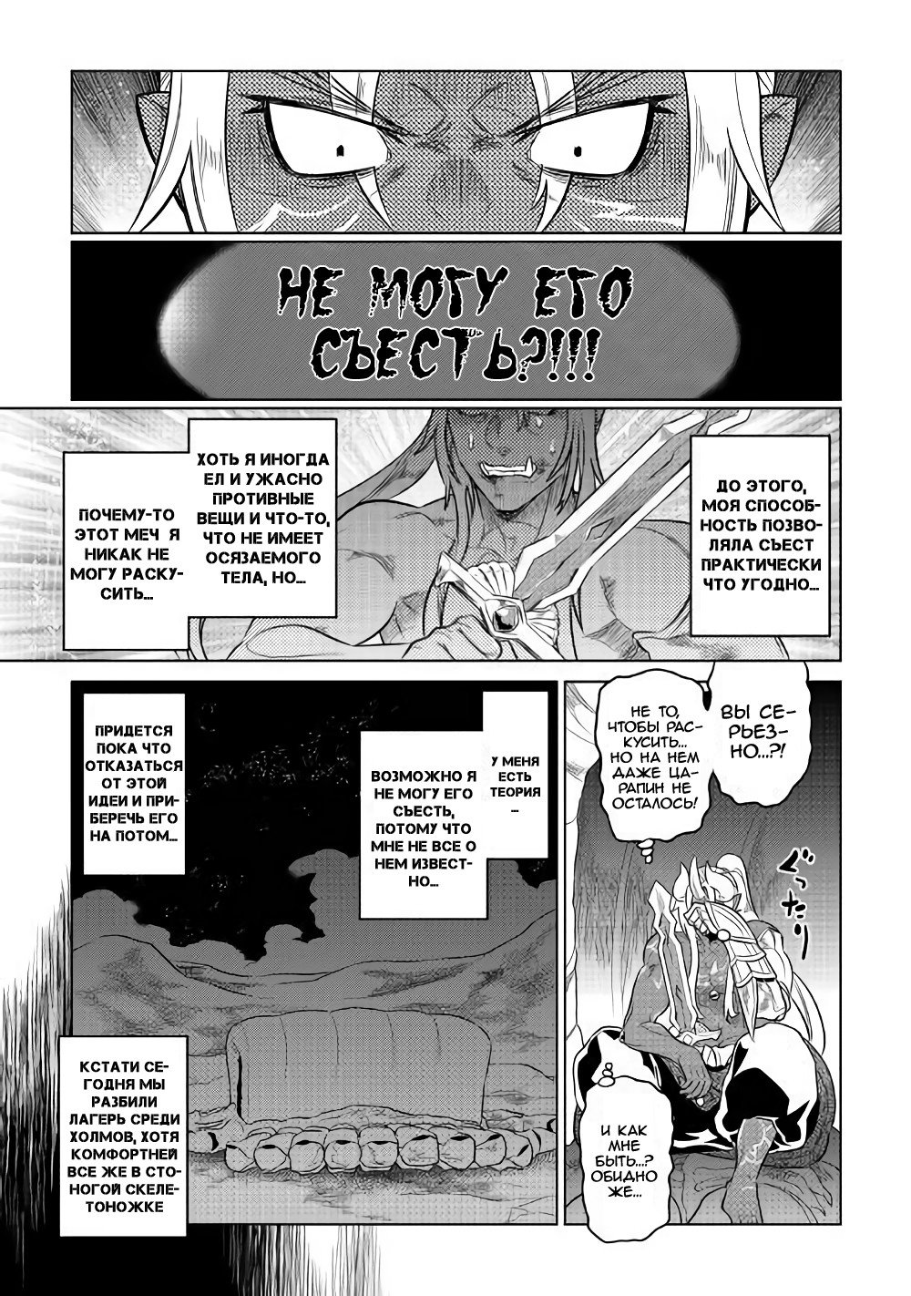 Манга Перерождение: Монстр - Глава 49 Страница 17