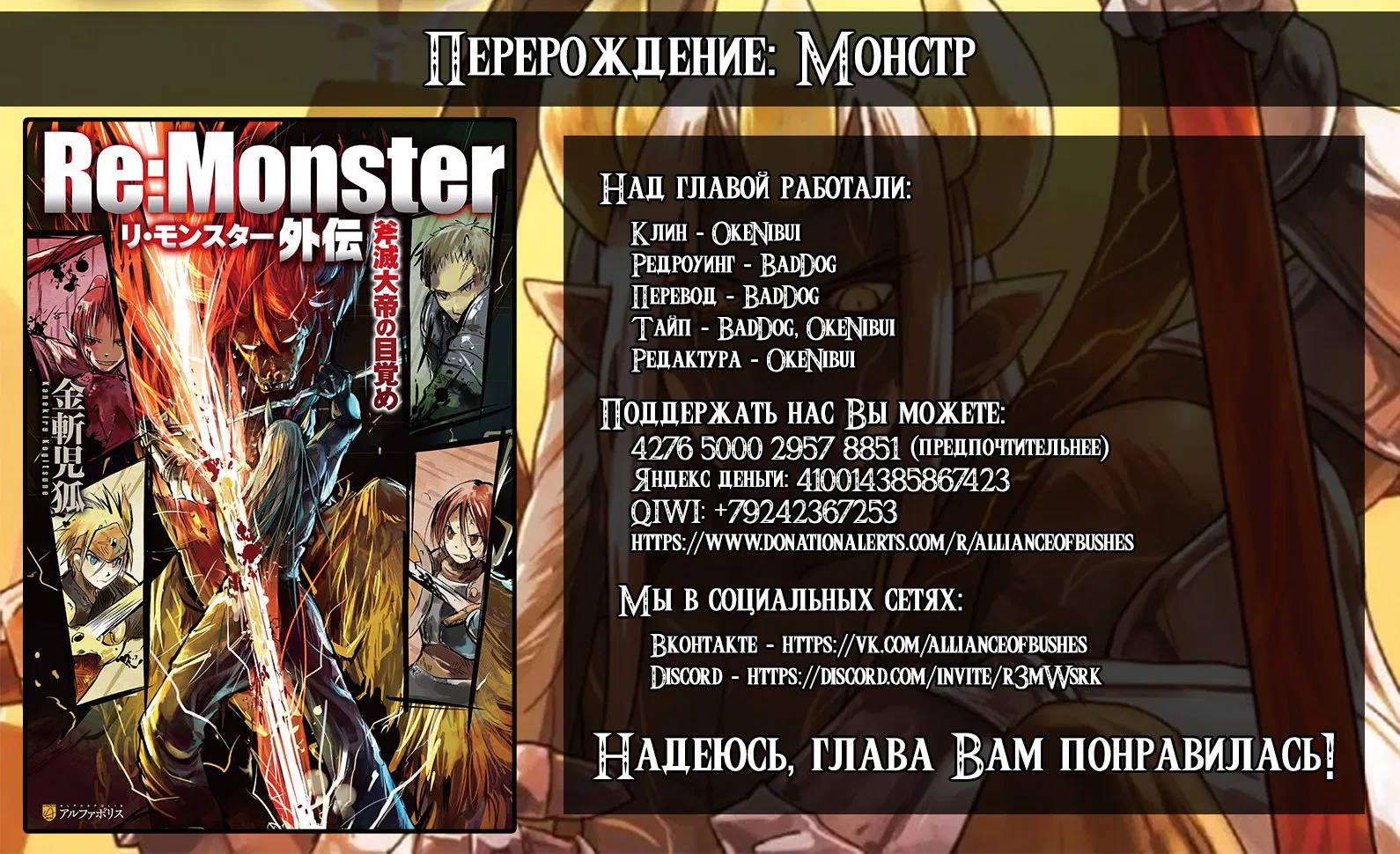 Манга Перерождение: Монстр - Глава 66 Страница 24