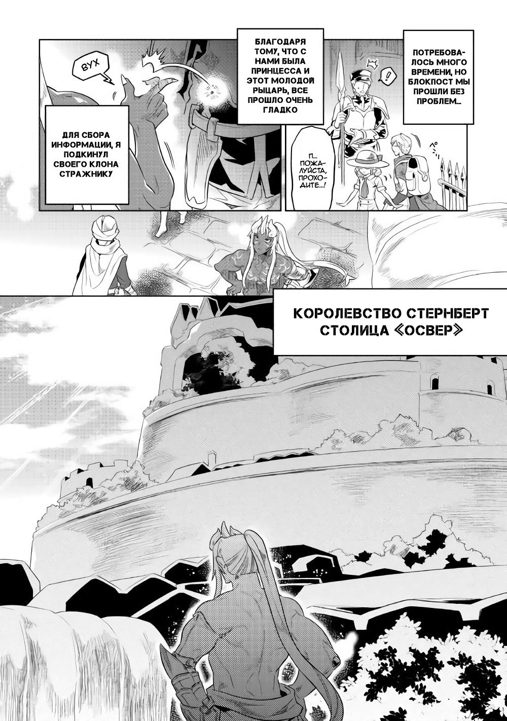 Манга Перерождение: Монстр - Глава 47 Страница 2