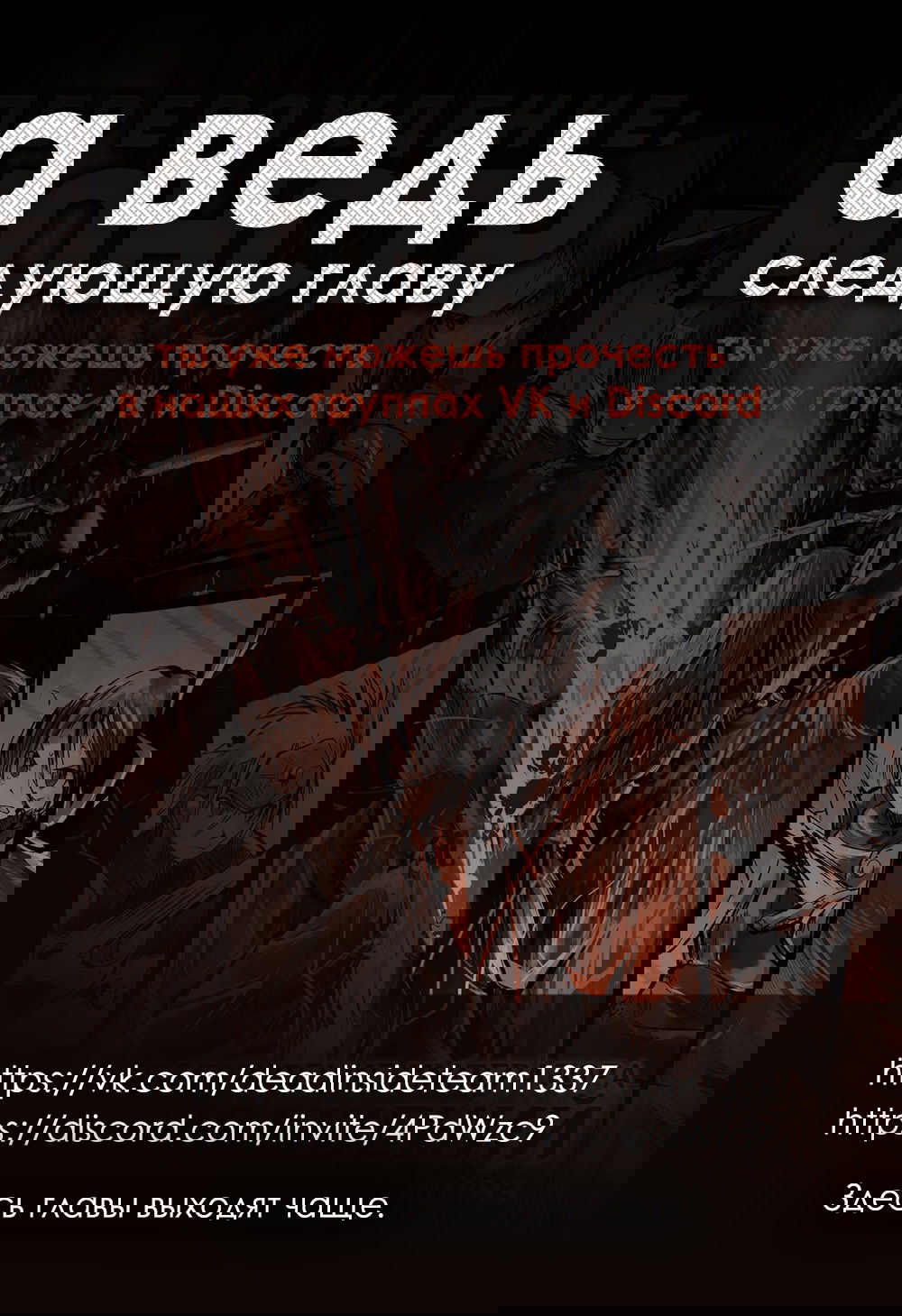Манга Перерождение: Монстр - Глава 72 Страница 24