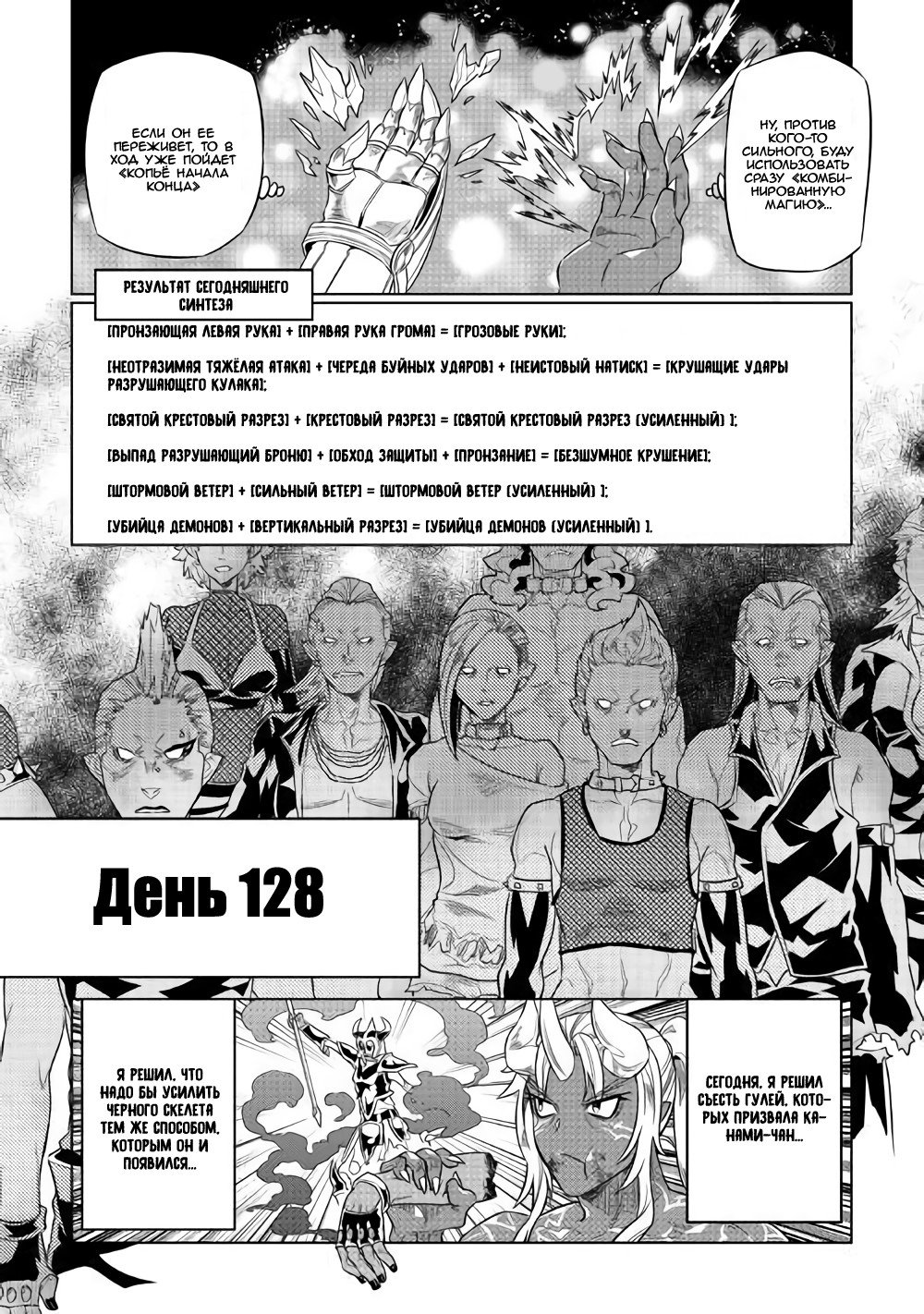 Манга Перерождение: Монстр - Глава 52 Страница 8