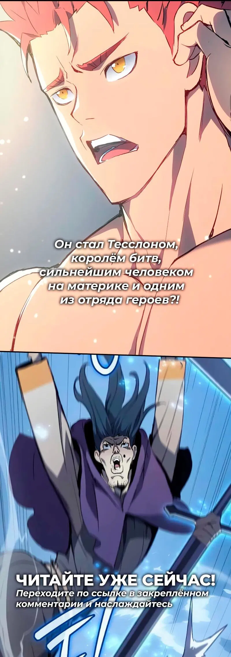 Манга Перерождение: Монстр - Глава 101 Страница 23