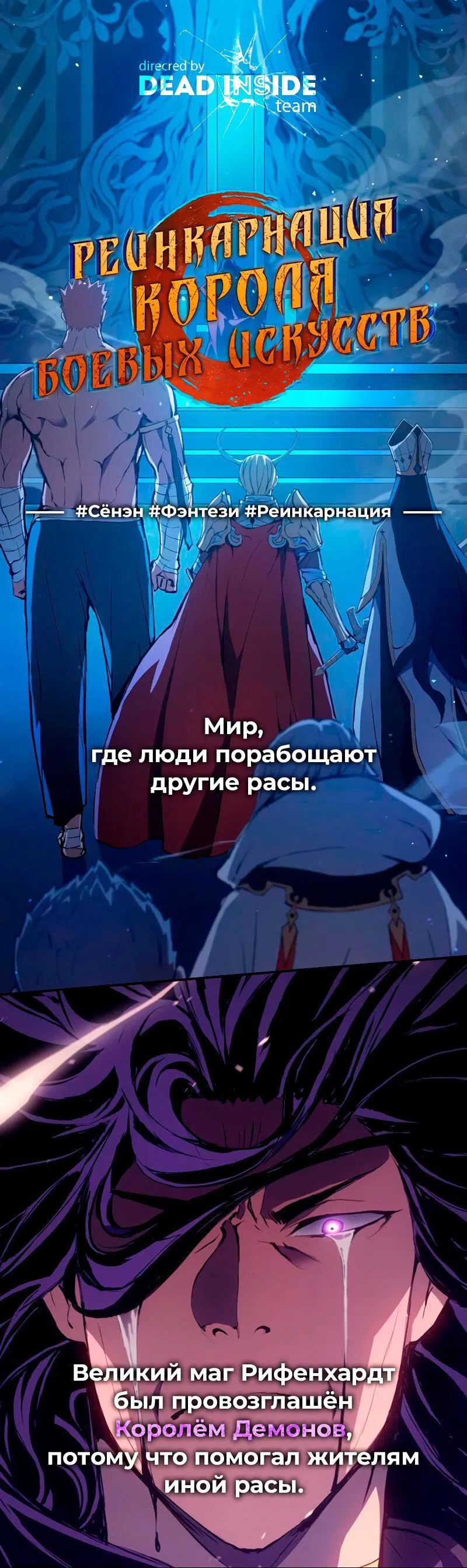 Манга Перерождение: Монстр - Глава 101 Страница 19