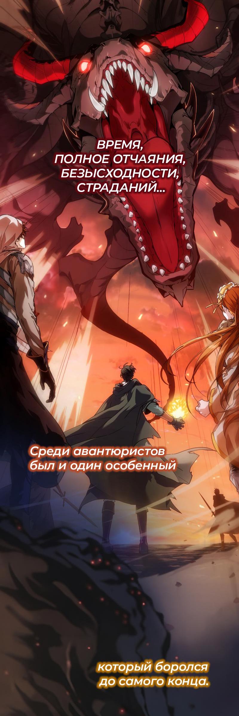 Манга Перерождение: Монстр - Глава 102 Страница 21