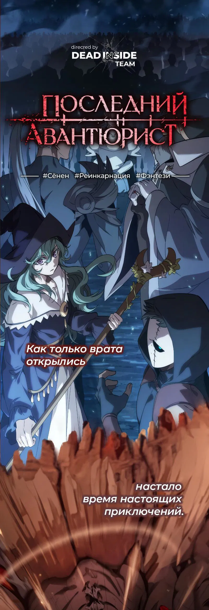 Манга Перерождение: Монстр - Глава 102 Страница 20
