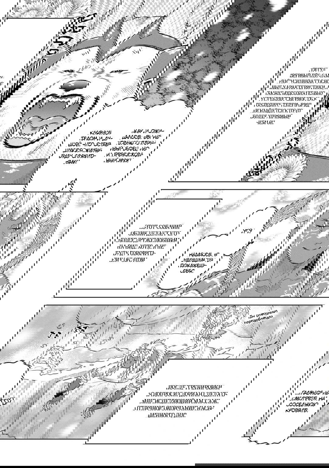 Манга Перерождение: Монстр - Глава 107 Страница 12